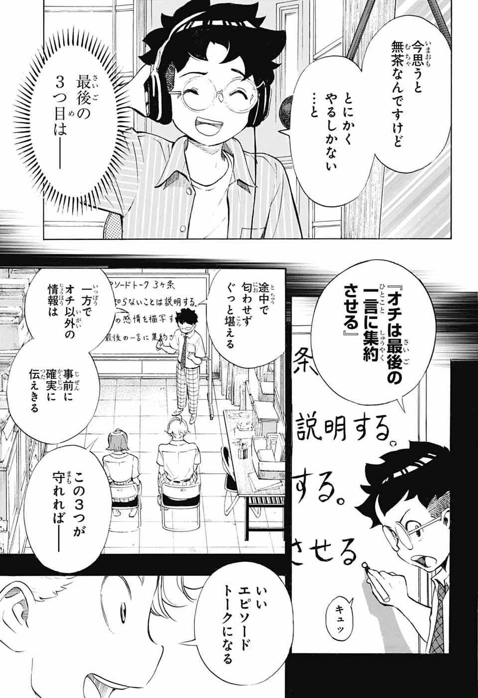 ショーハショーテン！ 第42話 - 37