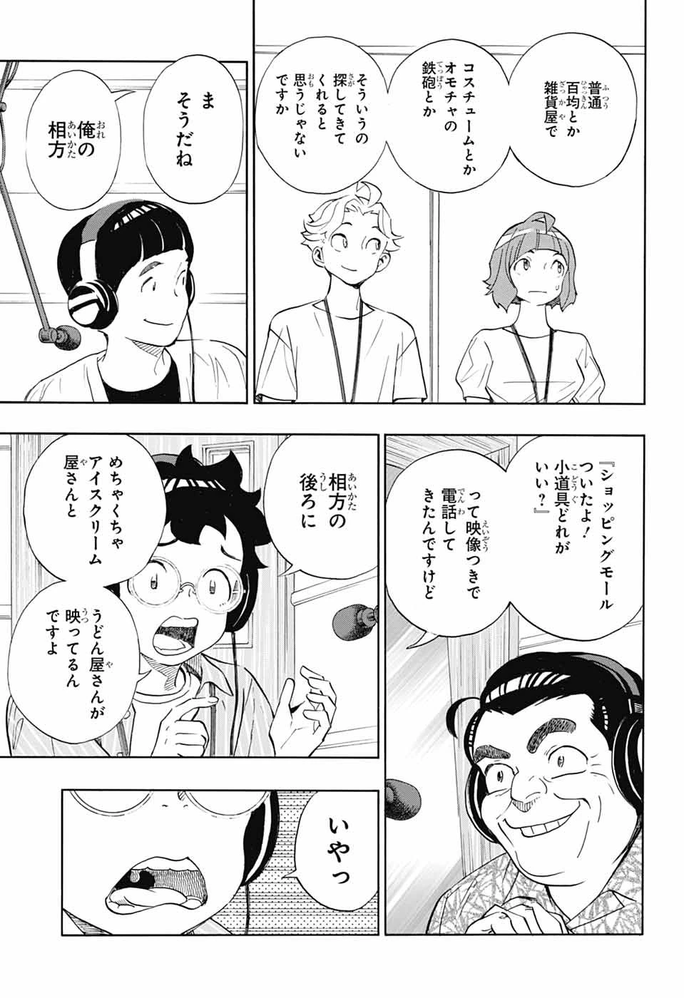 ショーハショーテン！ 第42話 - 39