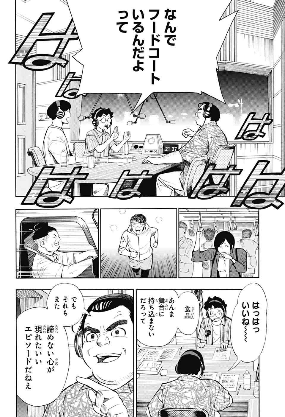 ショーハショーテン！ 第42話 - 40