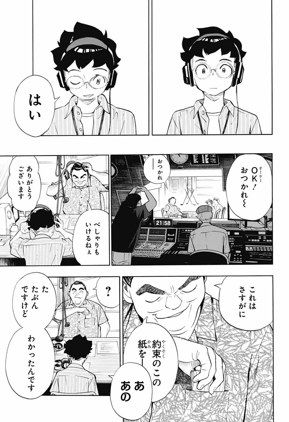 ショーハショーテン！ 第42話 - 41