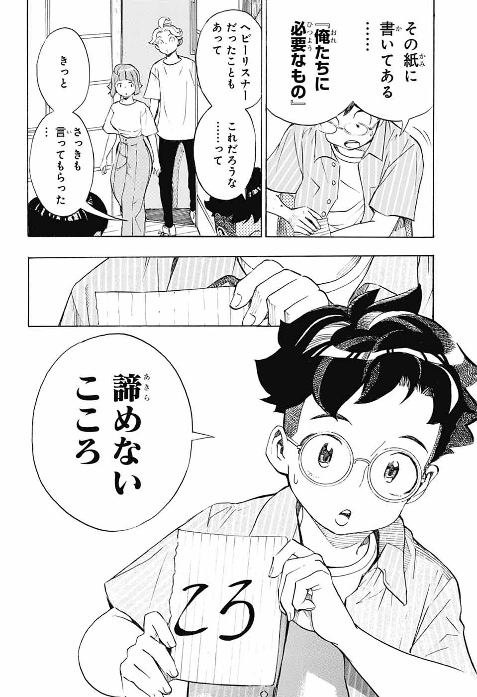 ショーハショーテン！ 第42話 - 42