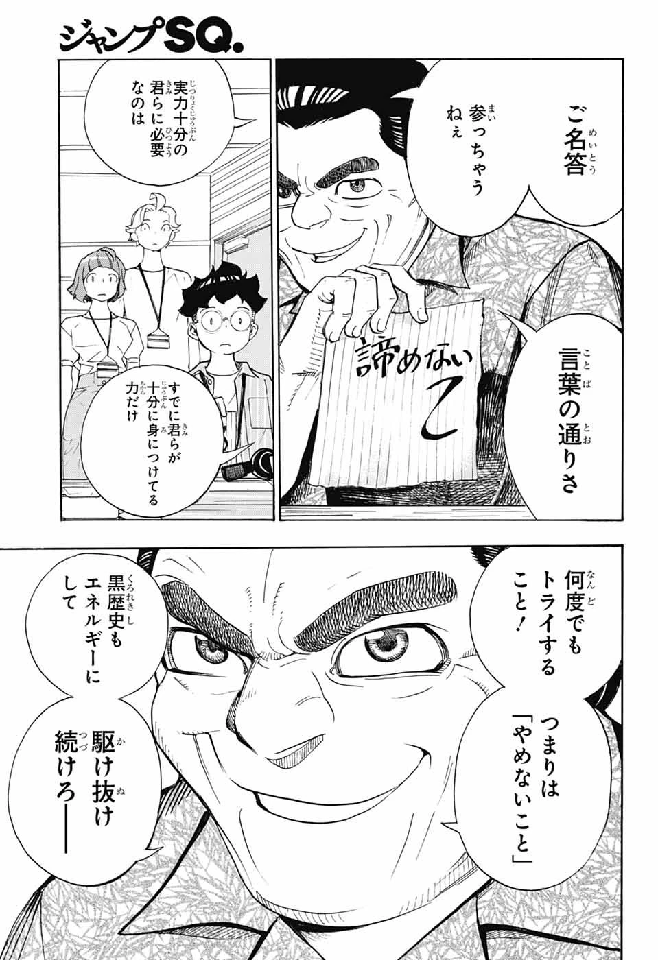 ショーハショーテン！ 第42話 - 43
