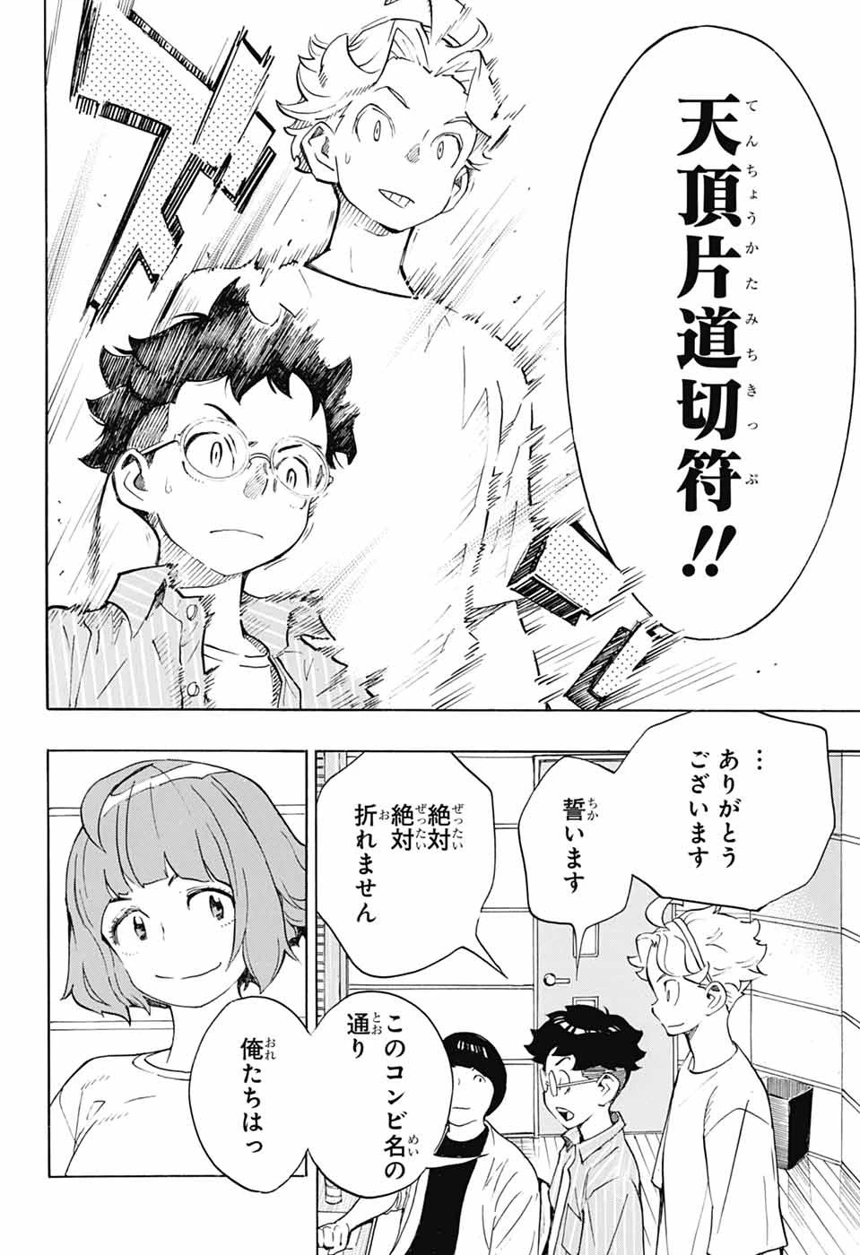 ショーハショーテン！ 第42話 - 44
