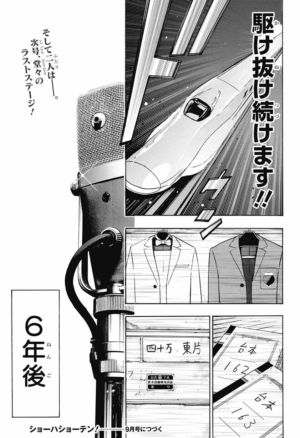 ショーハショーテン！ 第42話 - 45