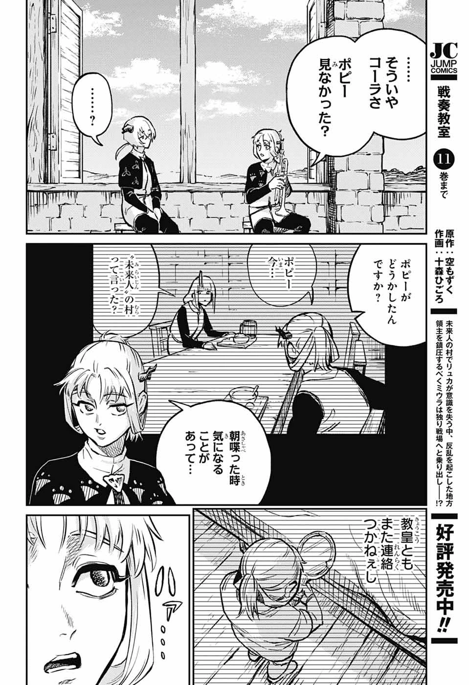 戦奏教室 第36話 - 4