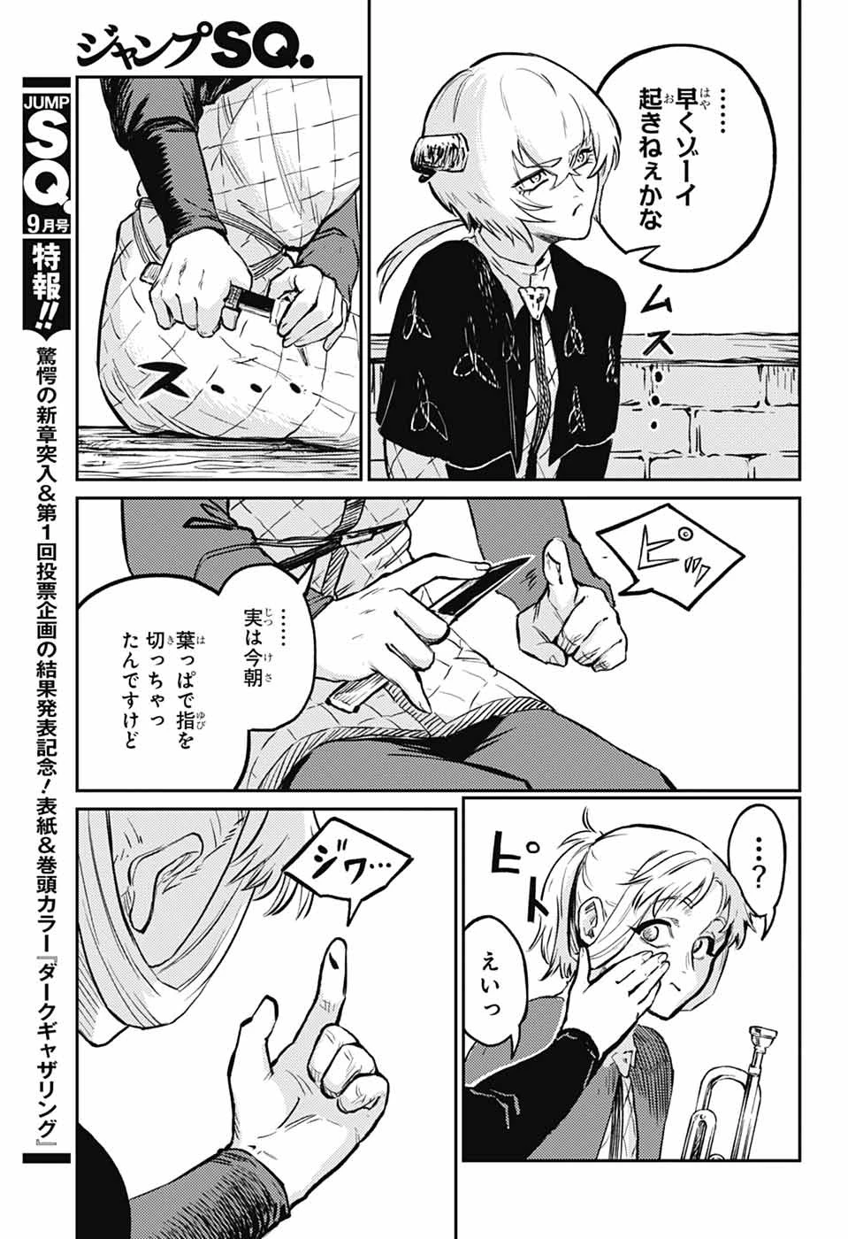 戦奏教室 第36話 - 5