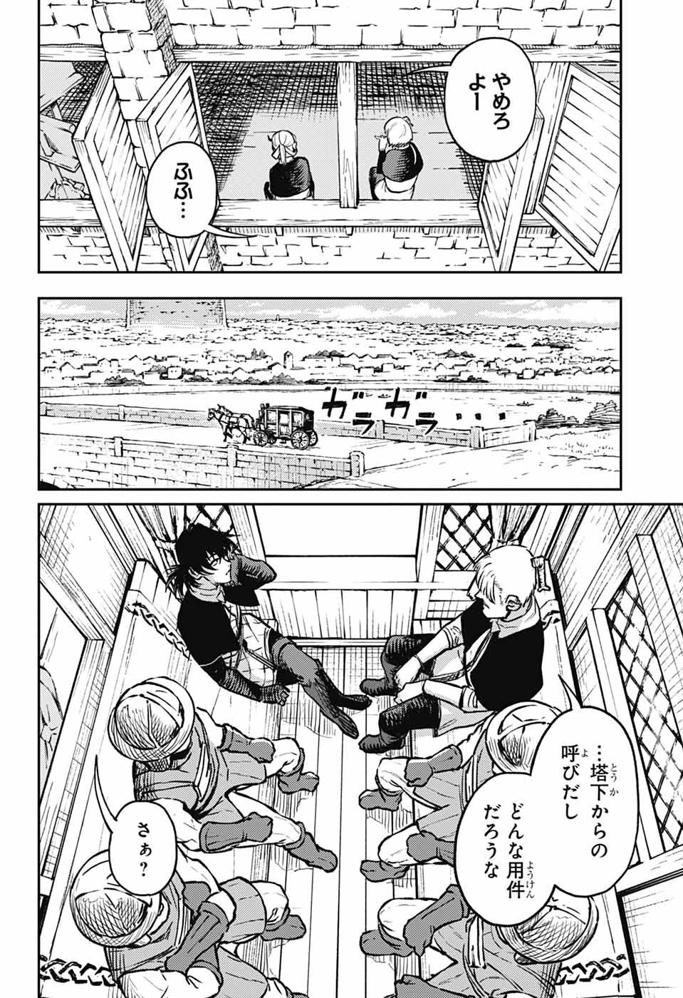 戦奏教室 第36話 - 6