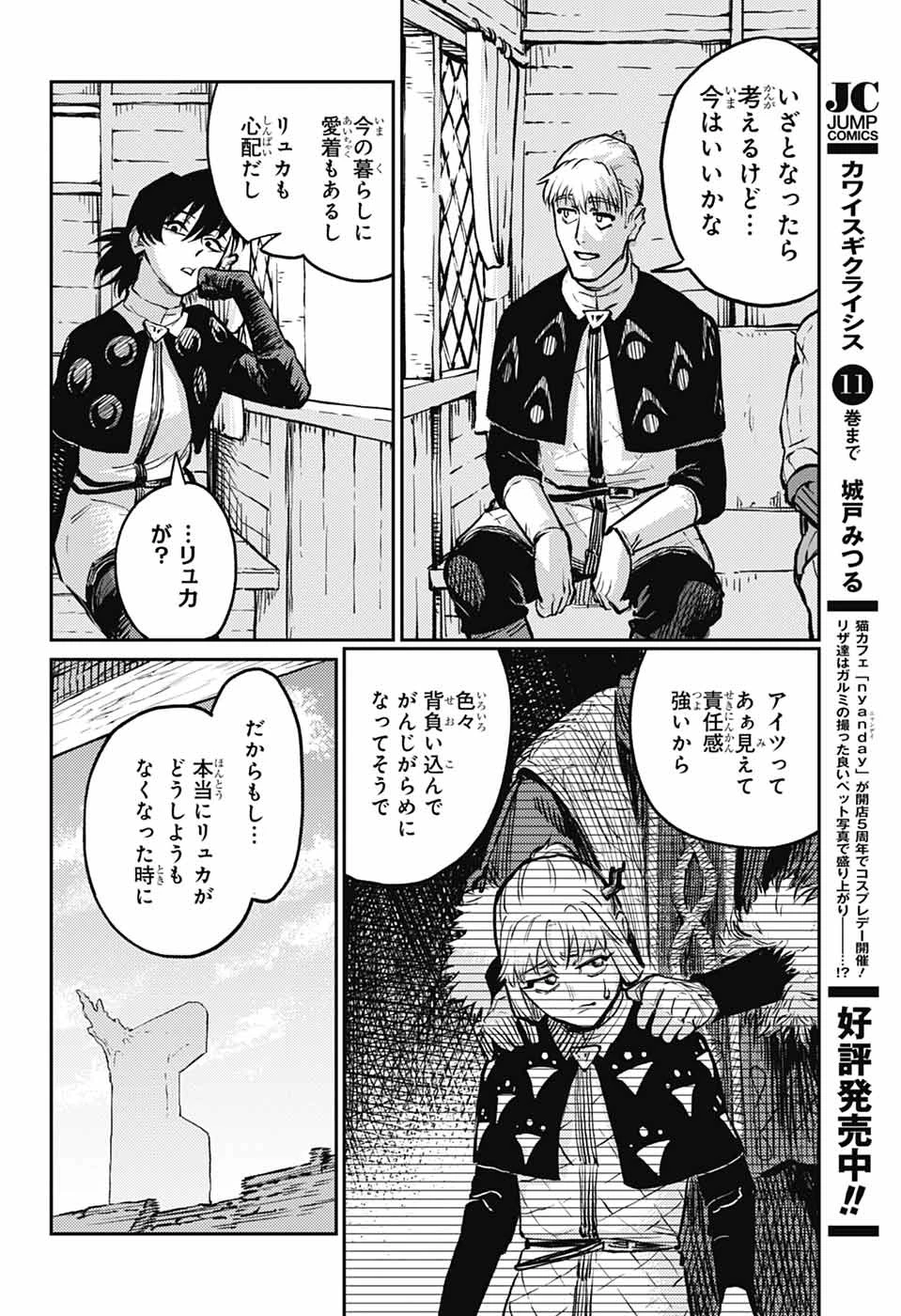 戦奏教室 第36話 - 8