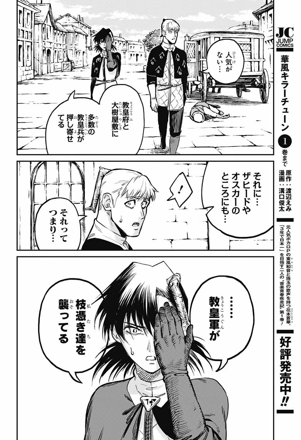 戦奏教室 第36話 - 14