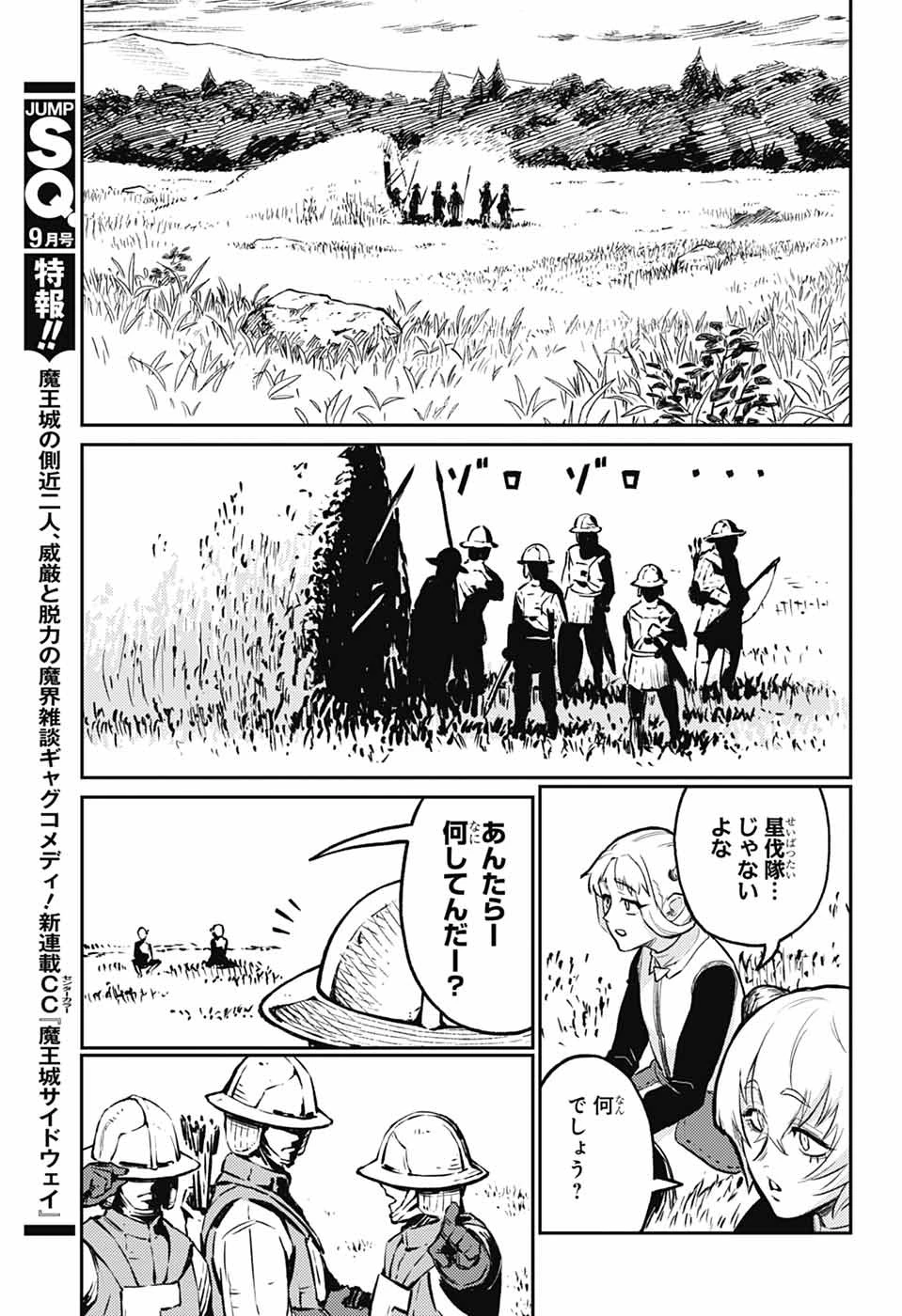 戦奏教室 第36話 - 21