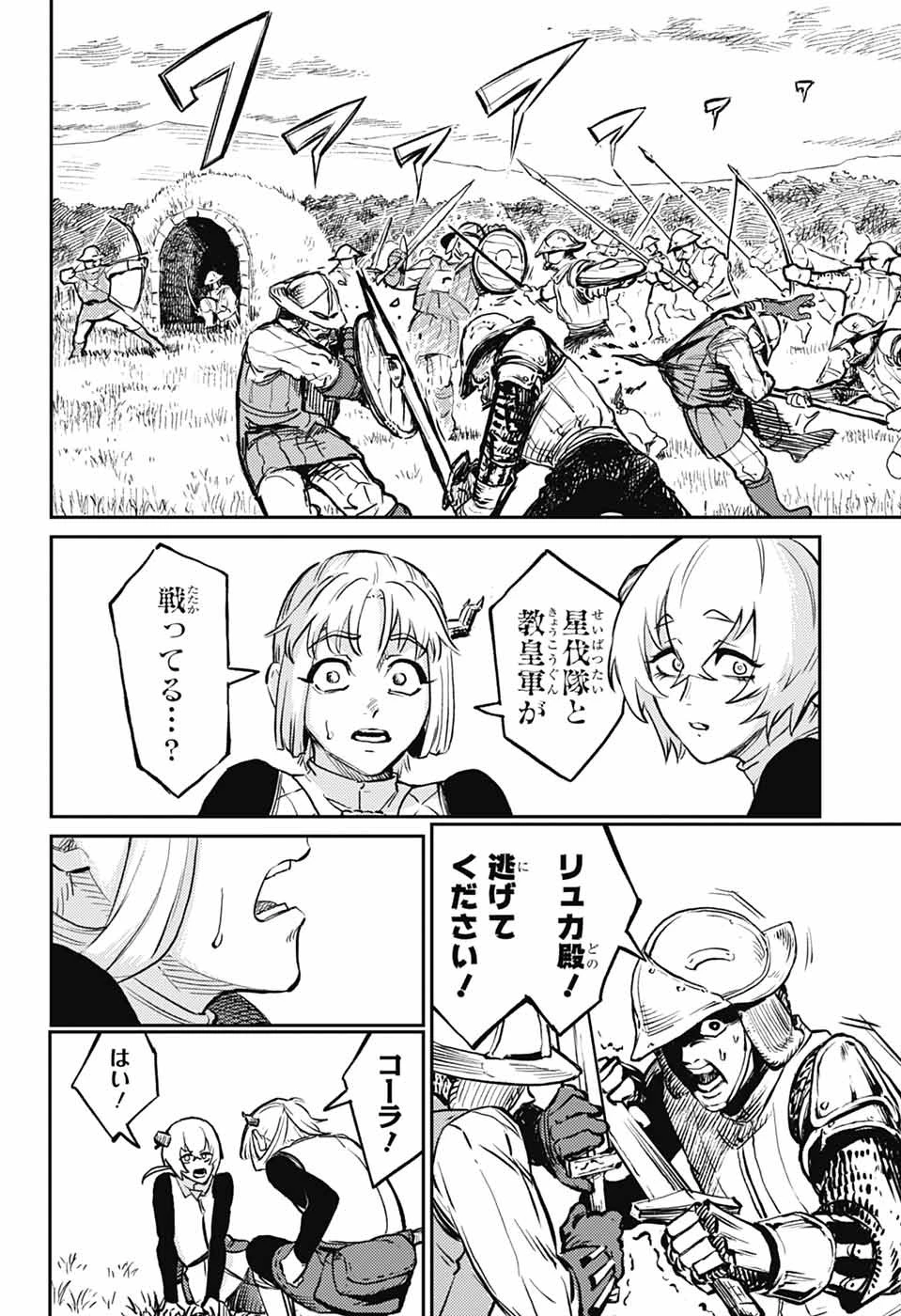 戦奏教室 第36話 - 24