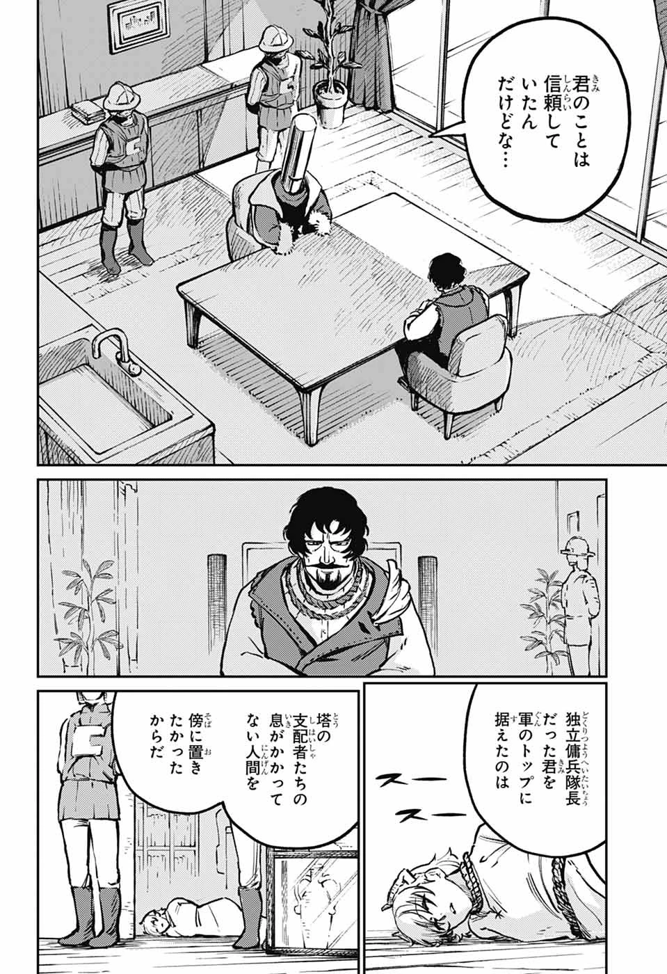 戦奏教室 第36話 - 38