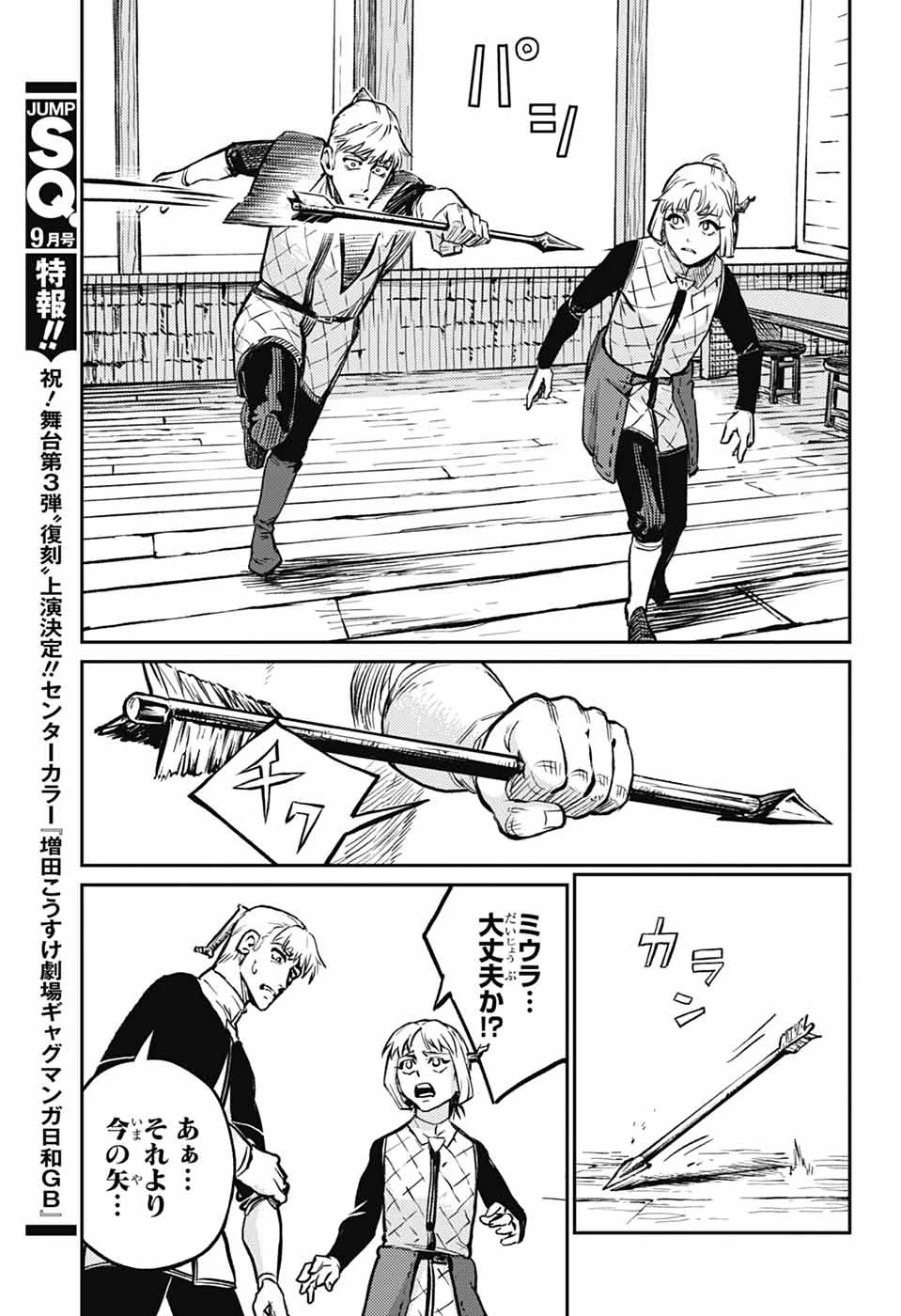 戦奏教室 第36話 - 49