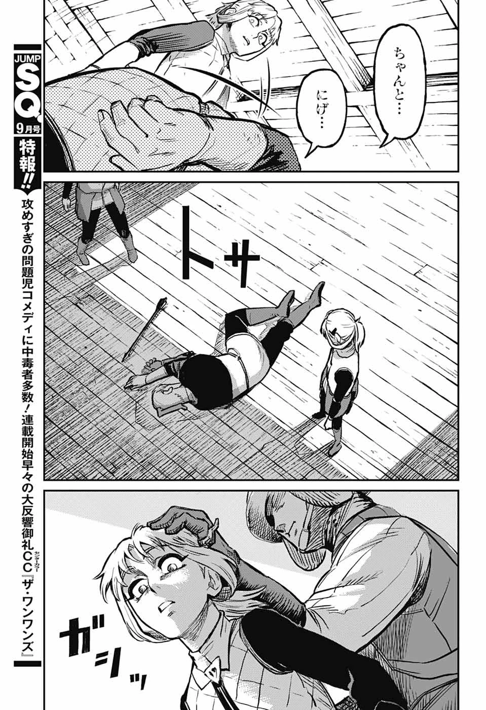 戦奏教室 第36話 - 53