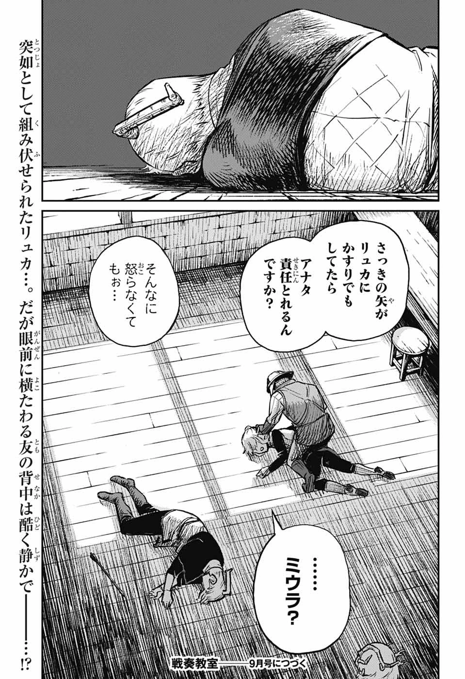 戦奏教室 第36話 - 55