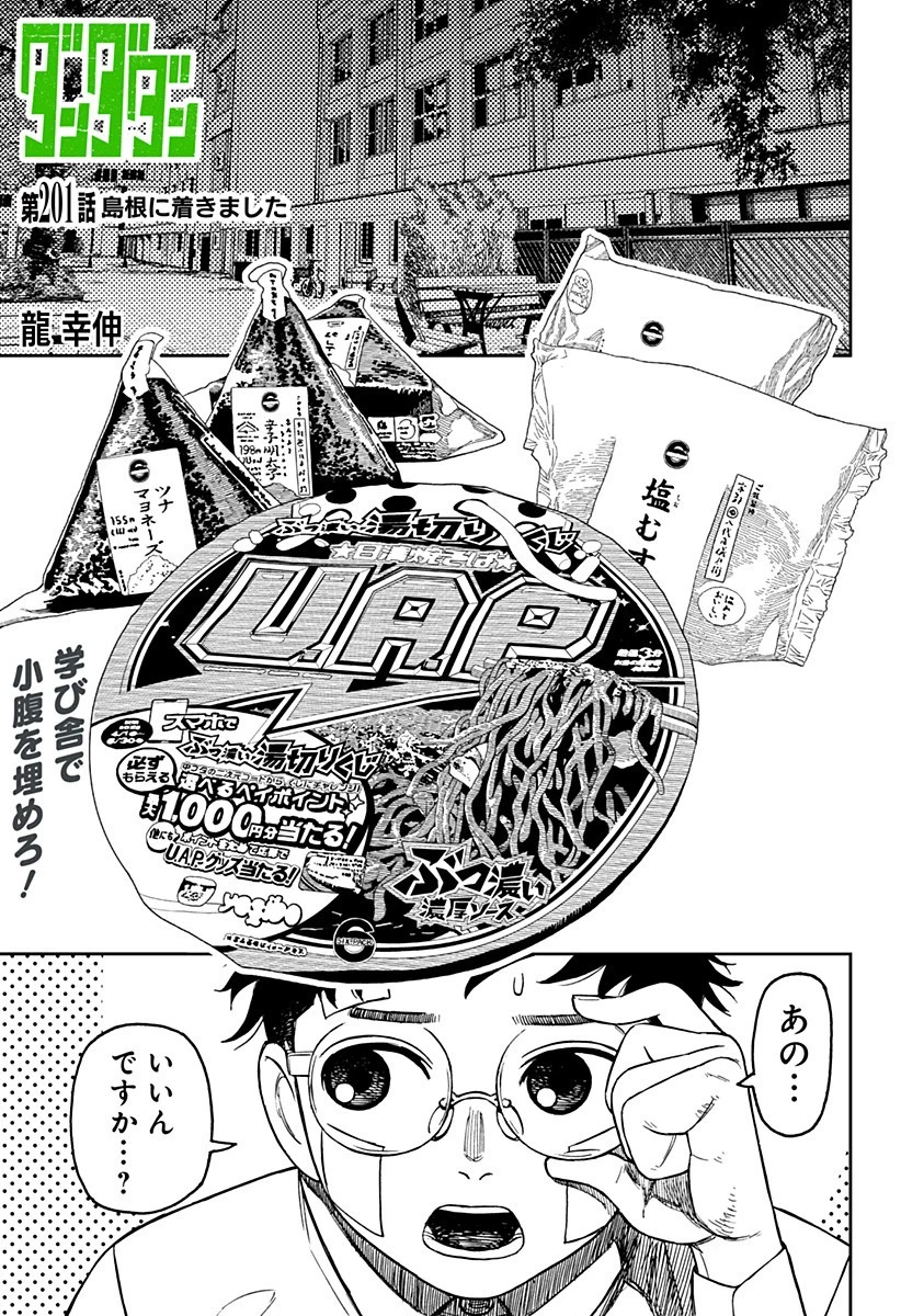 ダンダダン 第201話 - 1
