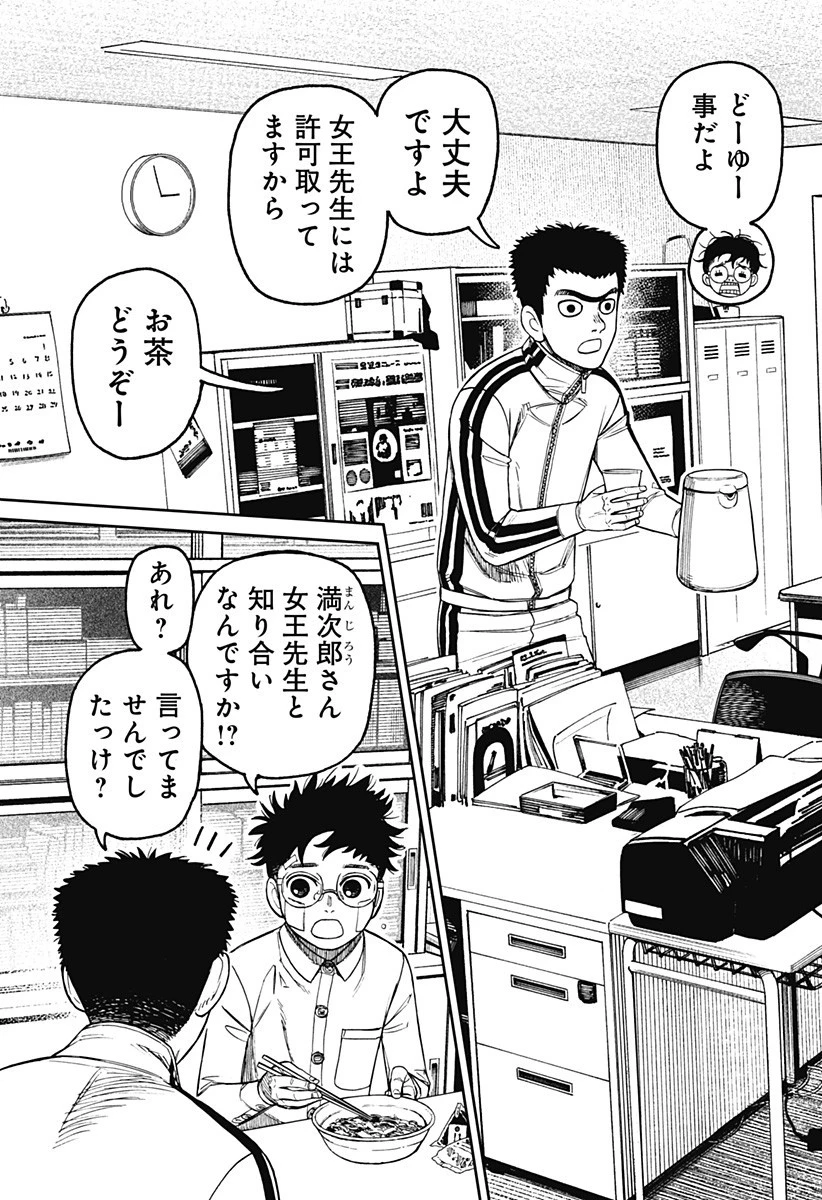 ダンダダン 第201話 - 3