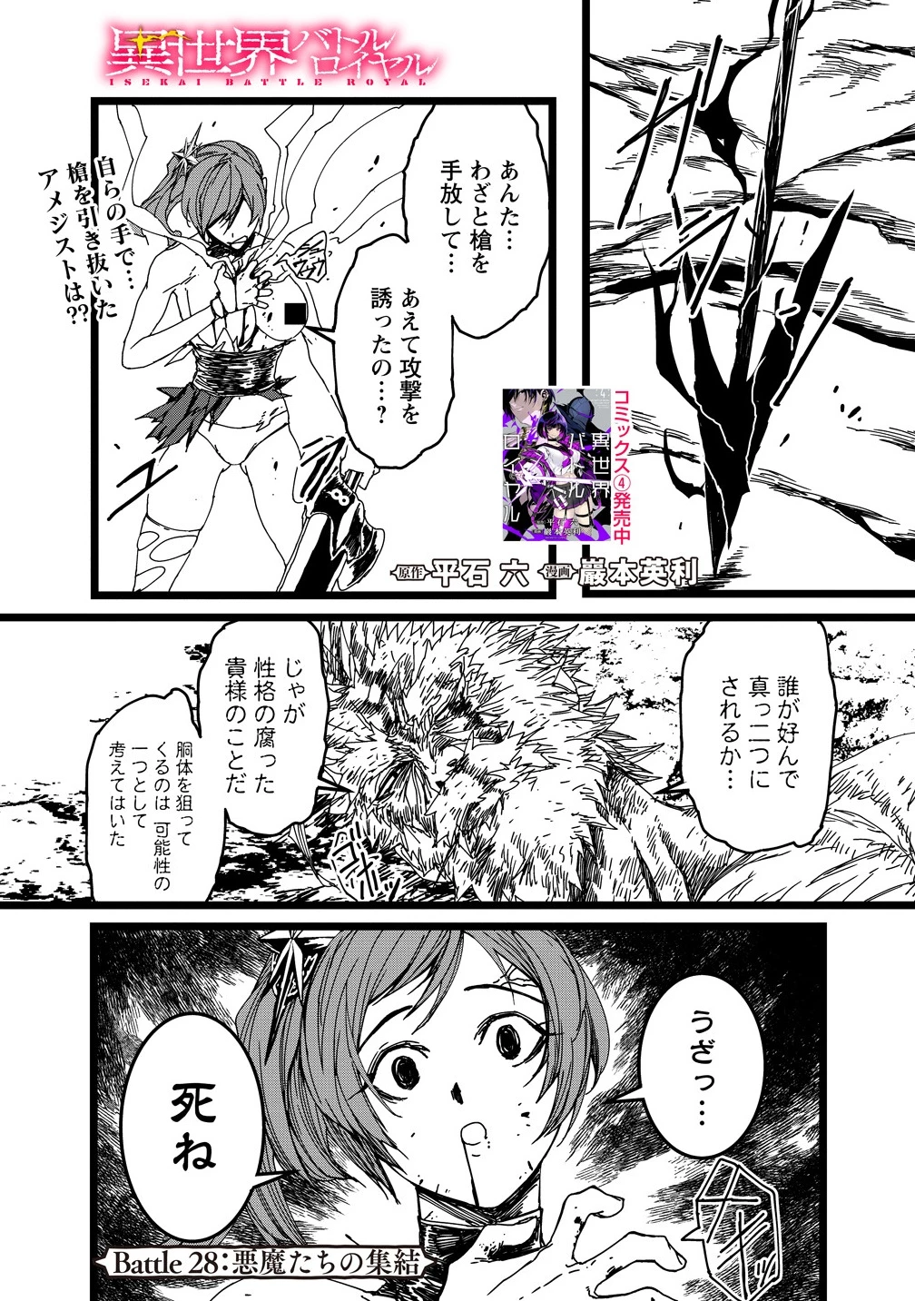 異世界バトルロイヤル 第28.1話 - 1