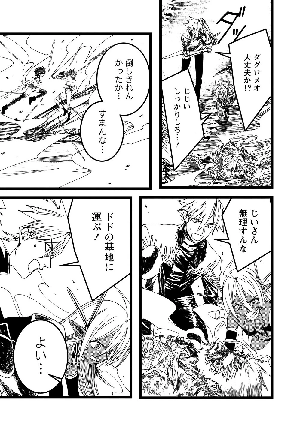 異世界バトルロイヤル 第28.1話 - 3