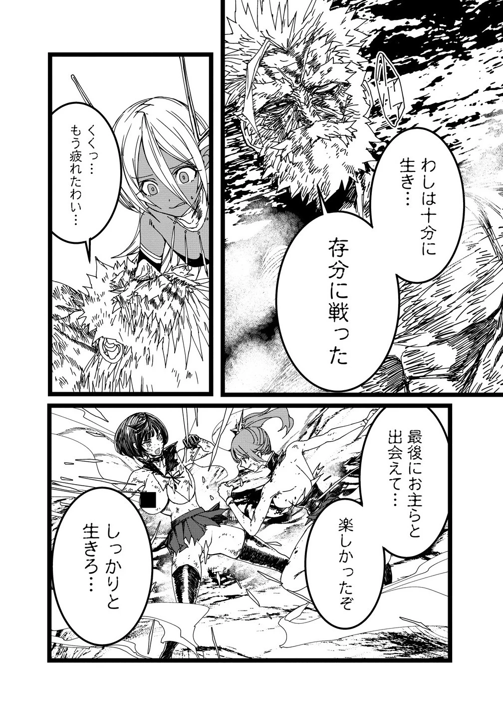 異世界バトルロイヤル 第28.1話 - 4