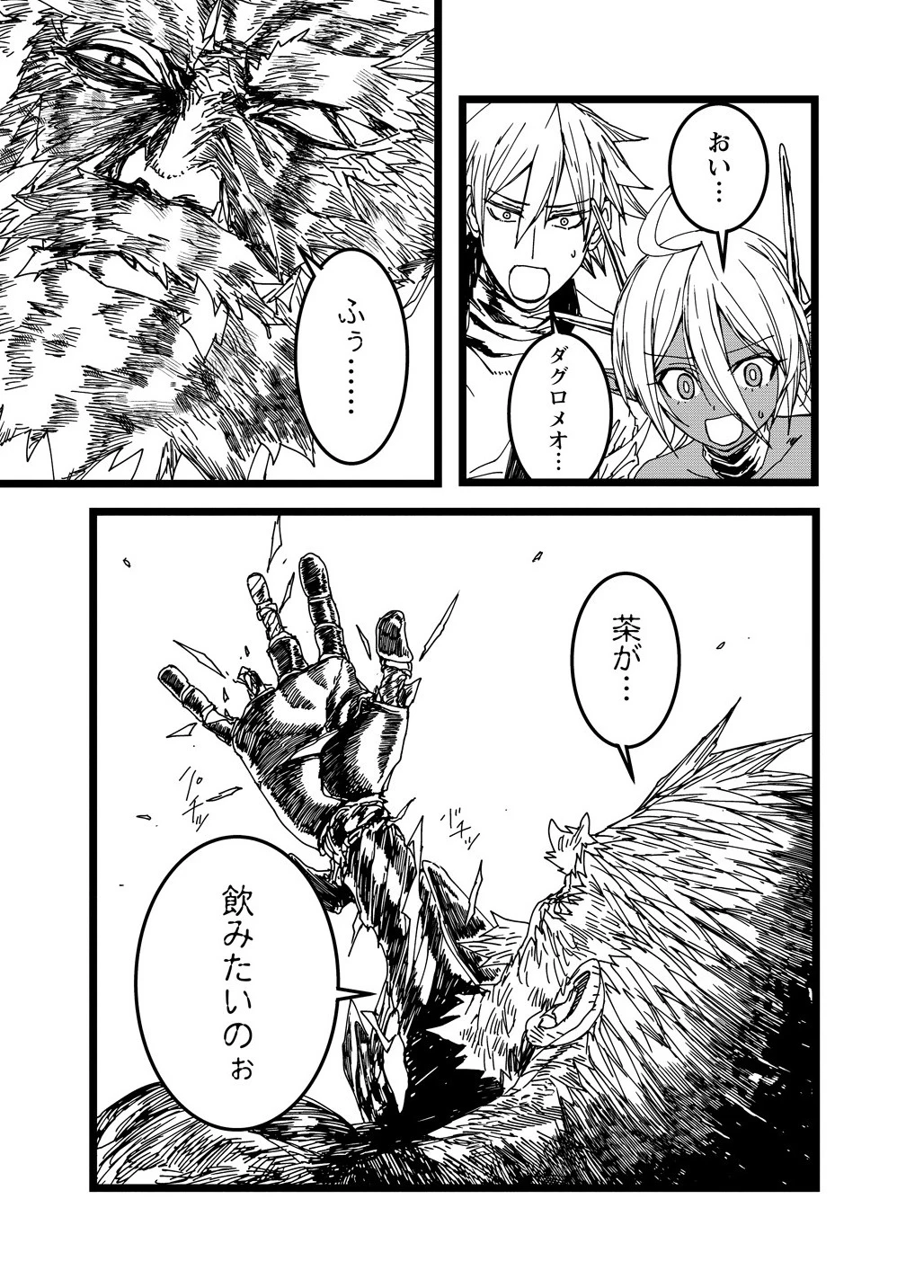 異世界バトルロイヤル 第28.1話 - 5