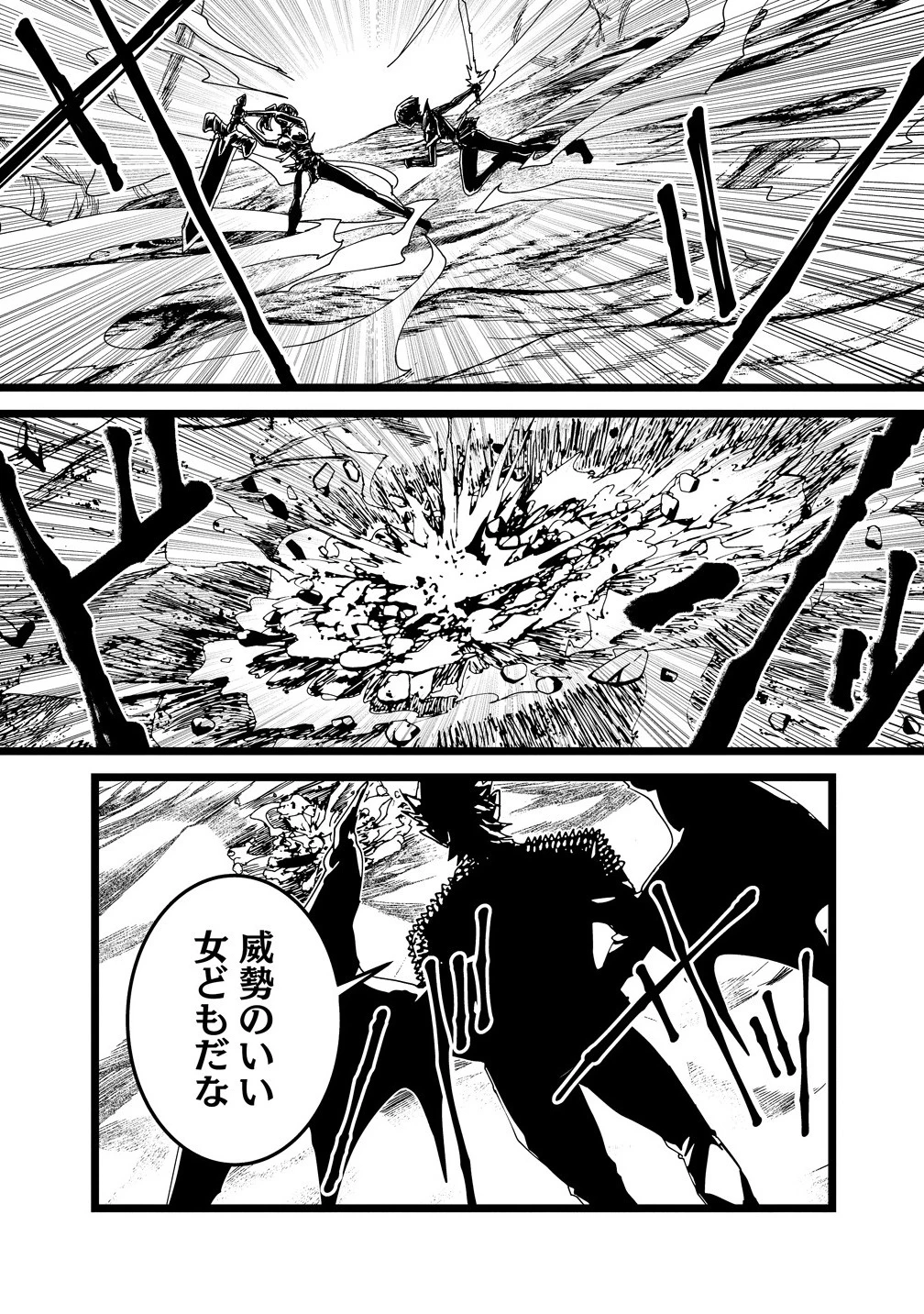 異世界バトルロイヤル 第28.1話 - 7
