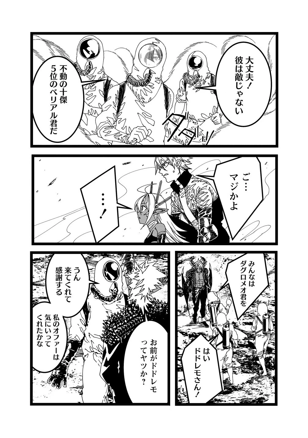 異世界バトルロイヤル 第28.1話 - 9