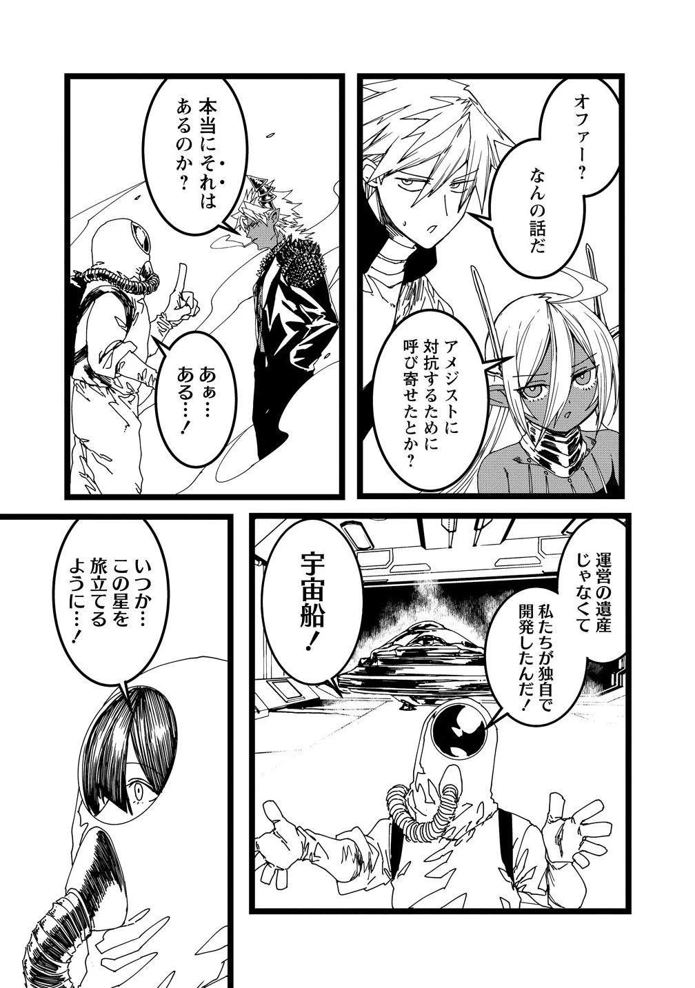異世界バトルロイヤル 第28.1話 - 10