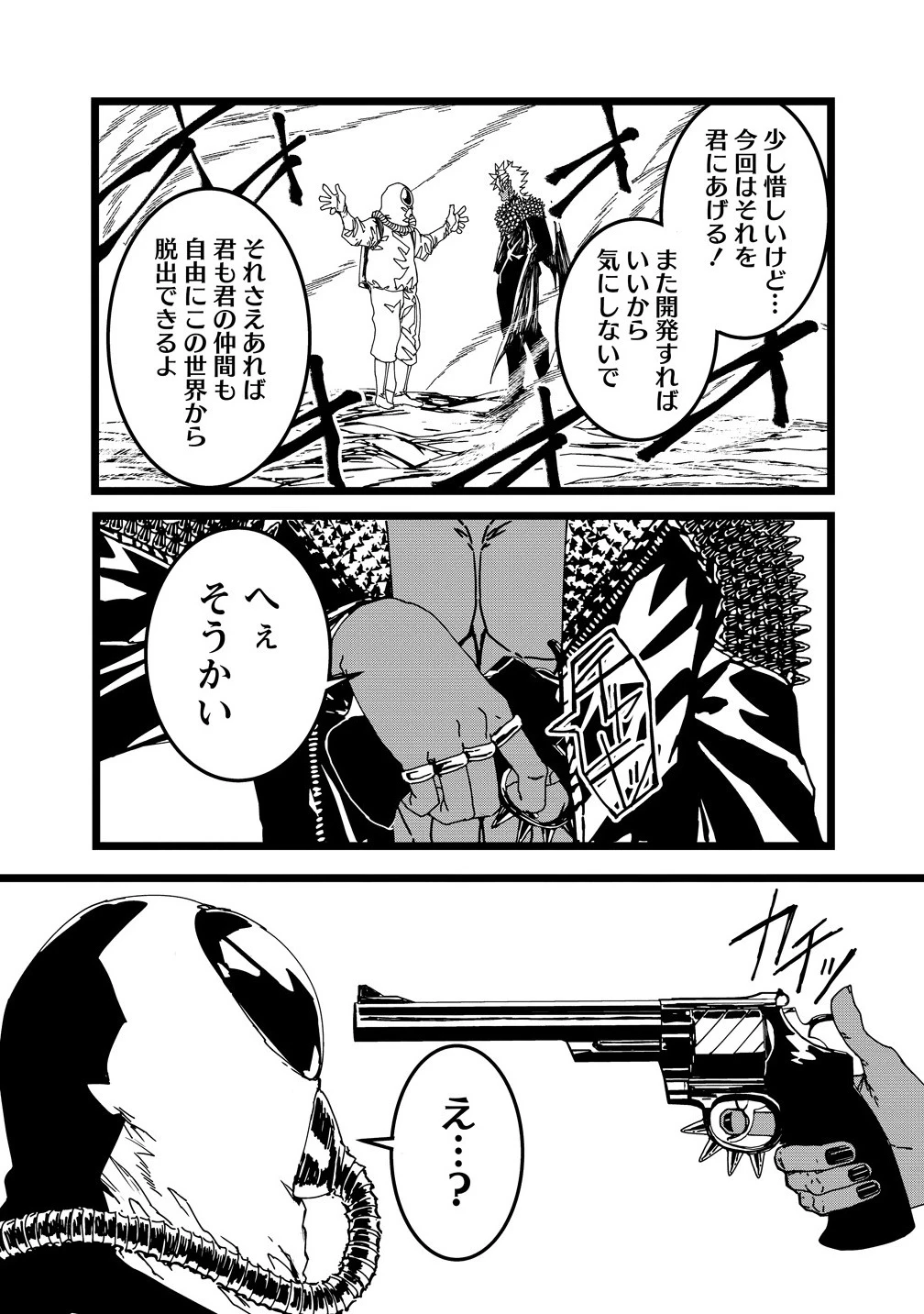 異世界バトルロイヤル 第28.1話 - 11