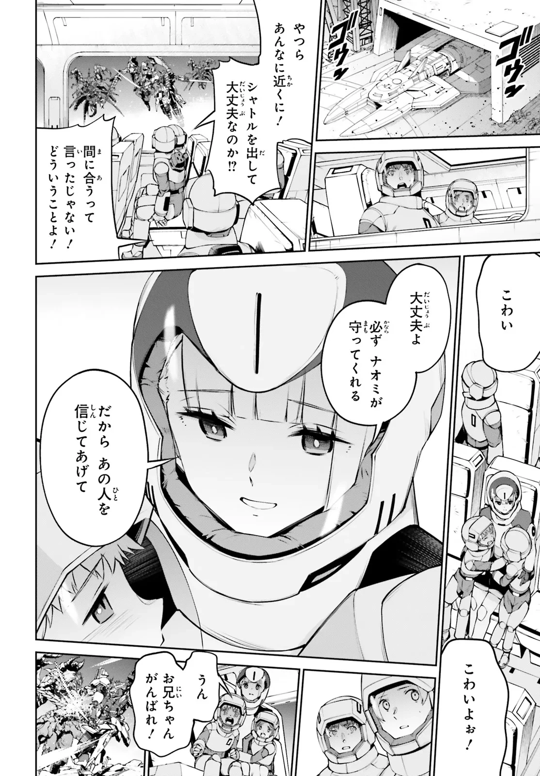 機動戦士ガンダムエイト 第1.2話 - 14