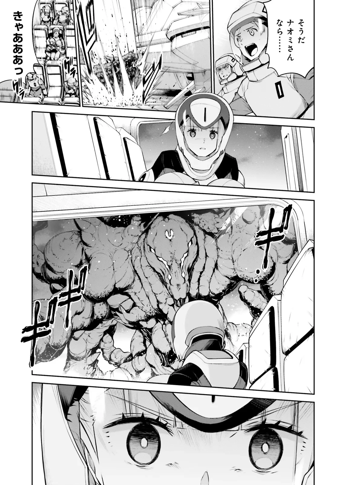 機動戦士ガンダムエイト 第1.2話 - 15