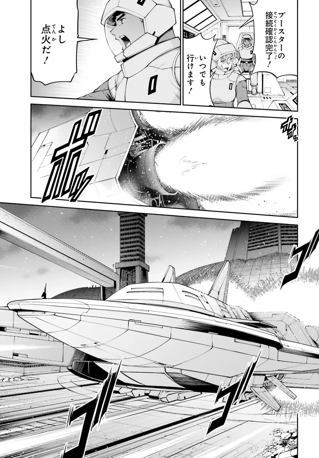 機動戦士ガンダムエイト 第1.2話 - 17