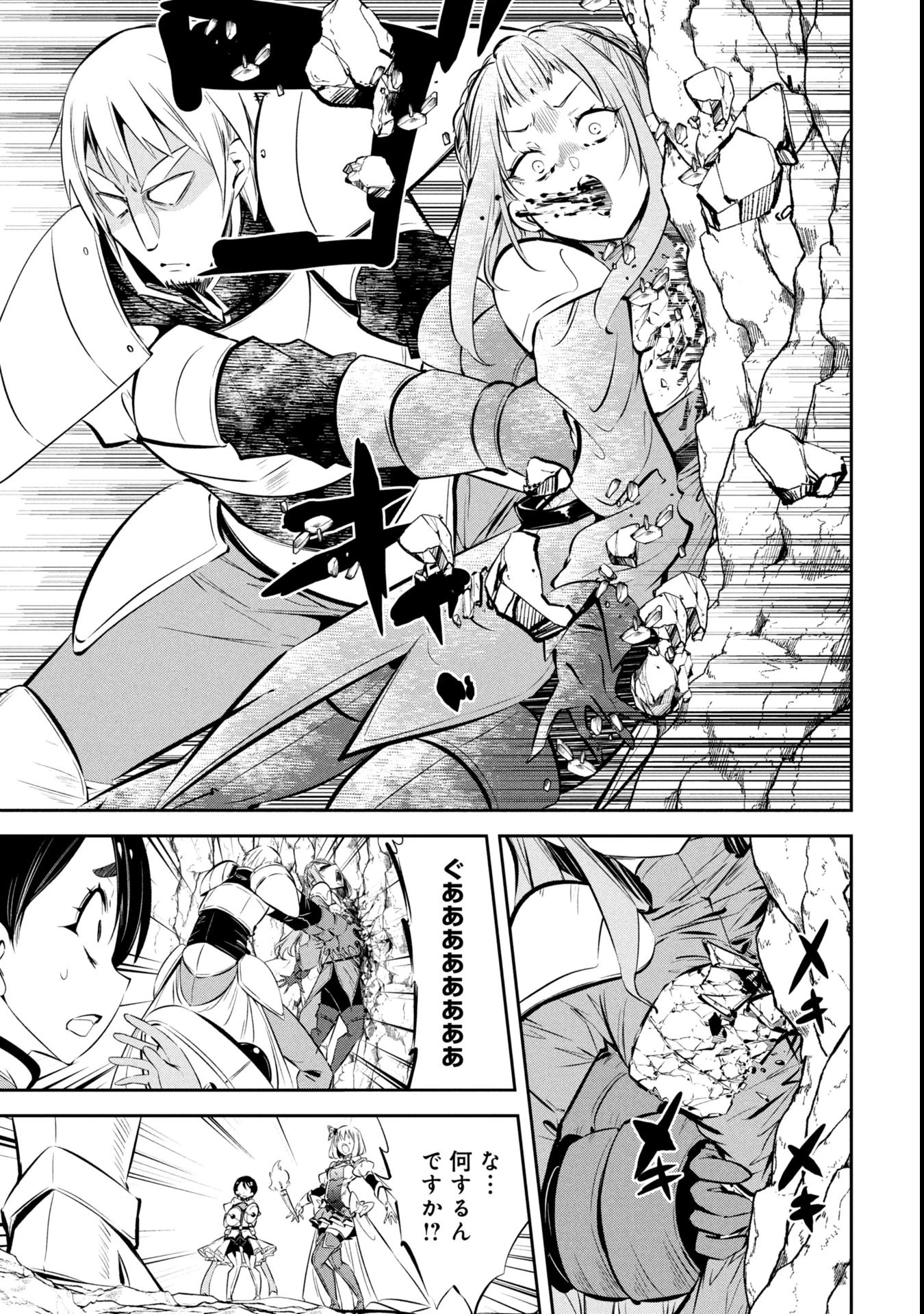 もうやめて回復しないで賢者様! 第16話 - 6