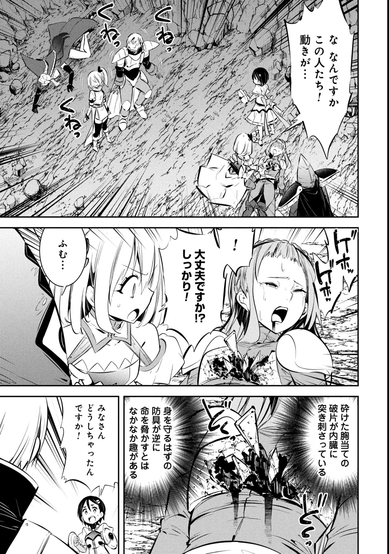 もうやめて回復しないで賢者様! 第16話 - 8