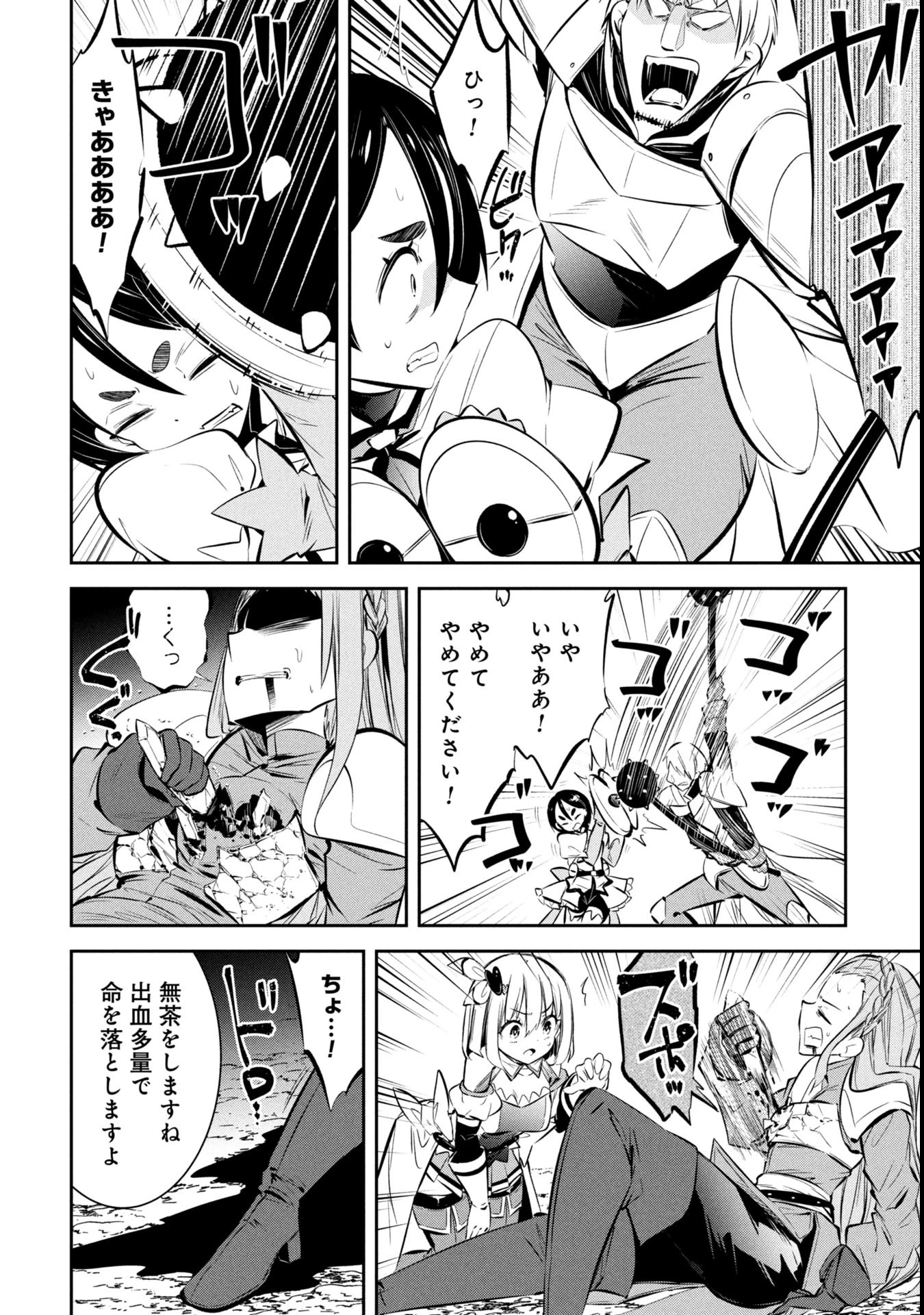 もうやめて回復しないで賢者様! 第16話 - 9