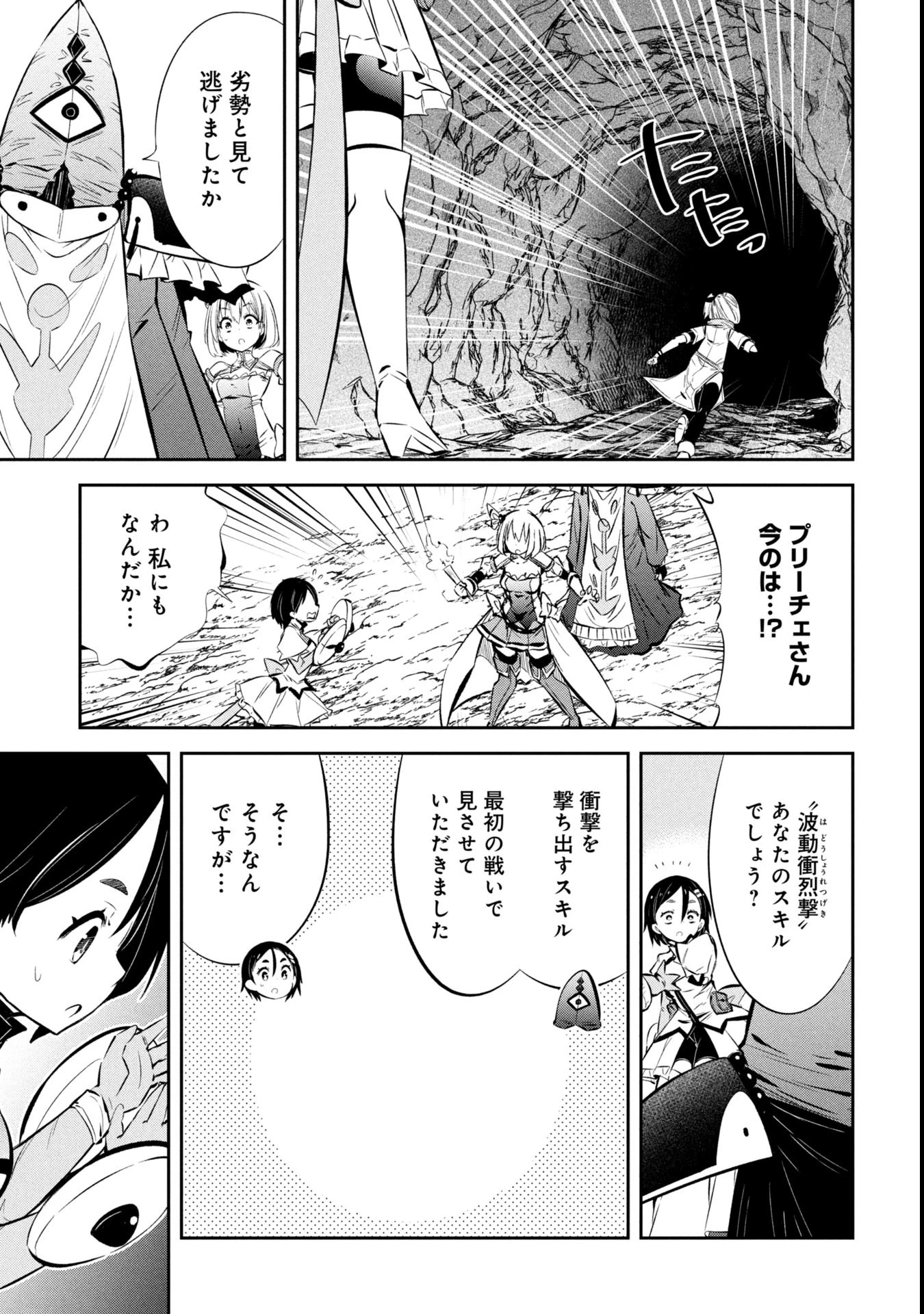 もうやめて回復しないで賢者様! 第16話 - 14