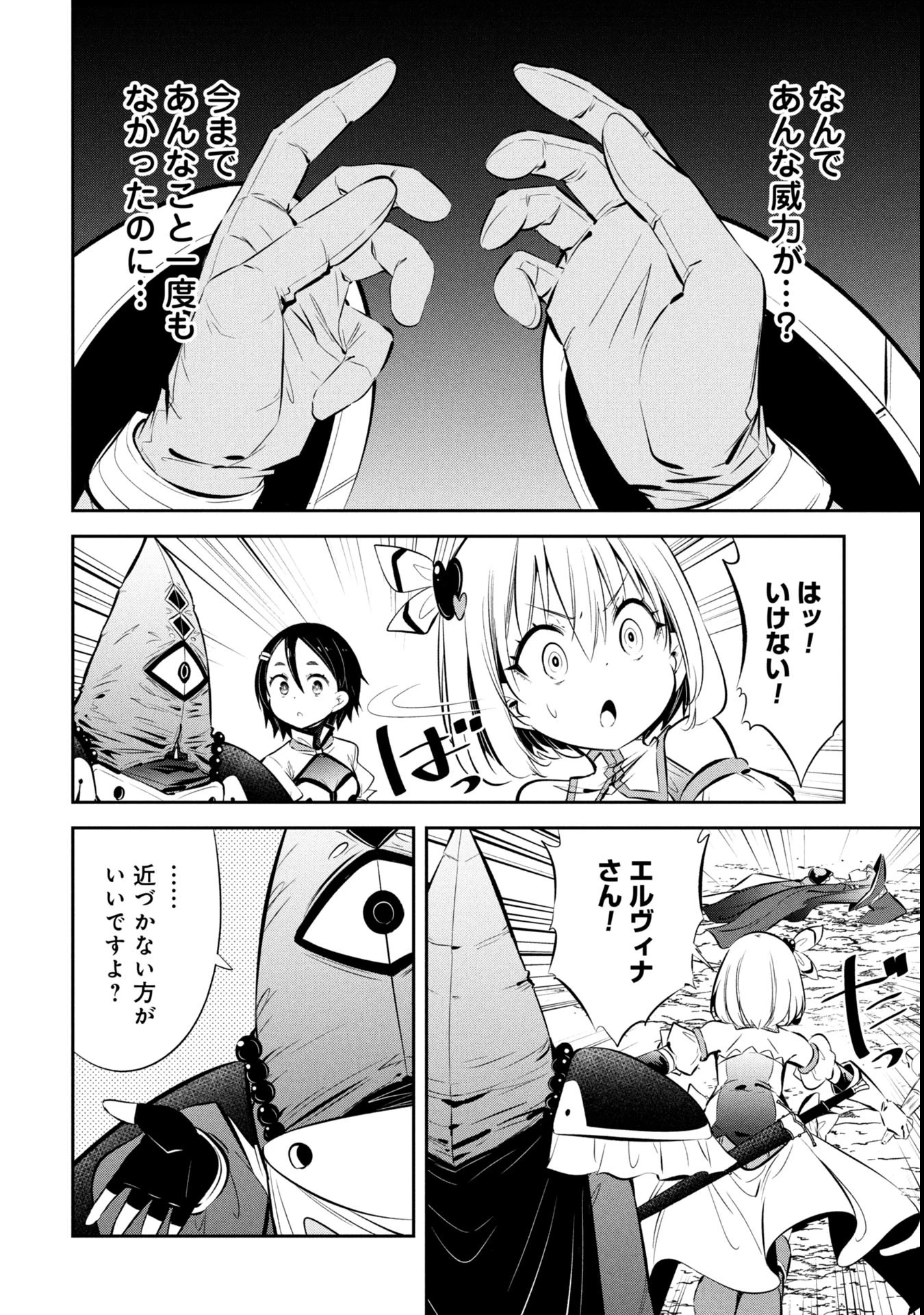 もうやめて回復しないで賢者様! 第16話 - 15