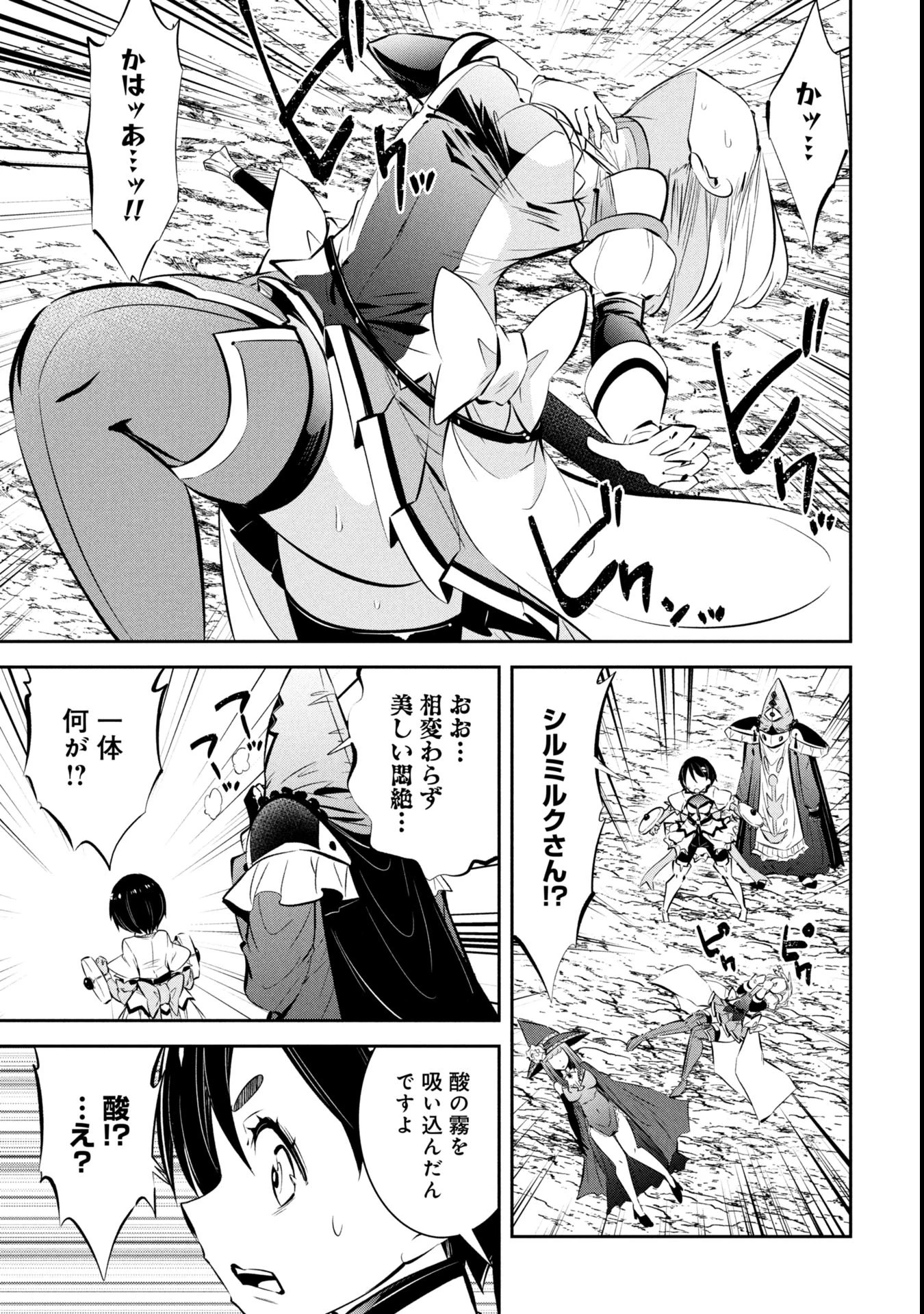 もうやめて回復しないで賢者様! 第16話 - 18