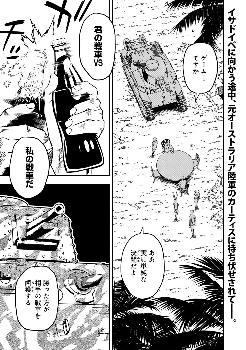 ぼっち自衛官の異世界奮戦記 第27話 - 1