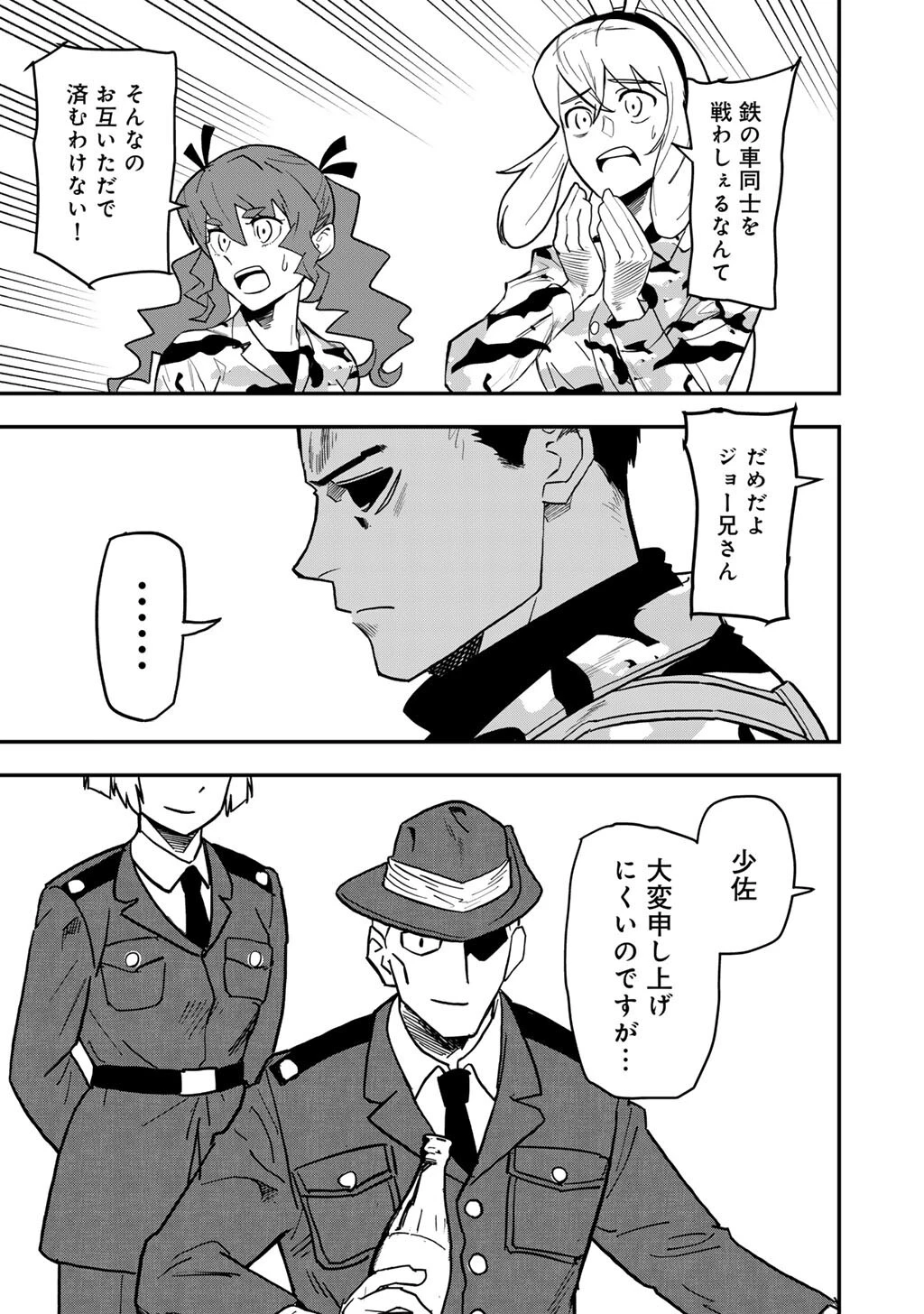 ぼっち自衛官の異世界奮戦記 第27話 - 3