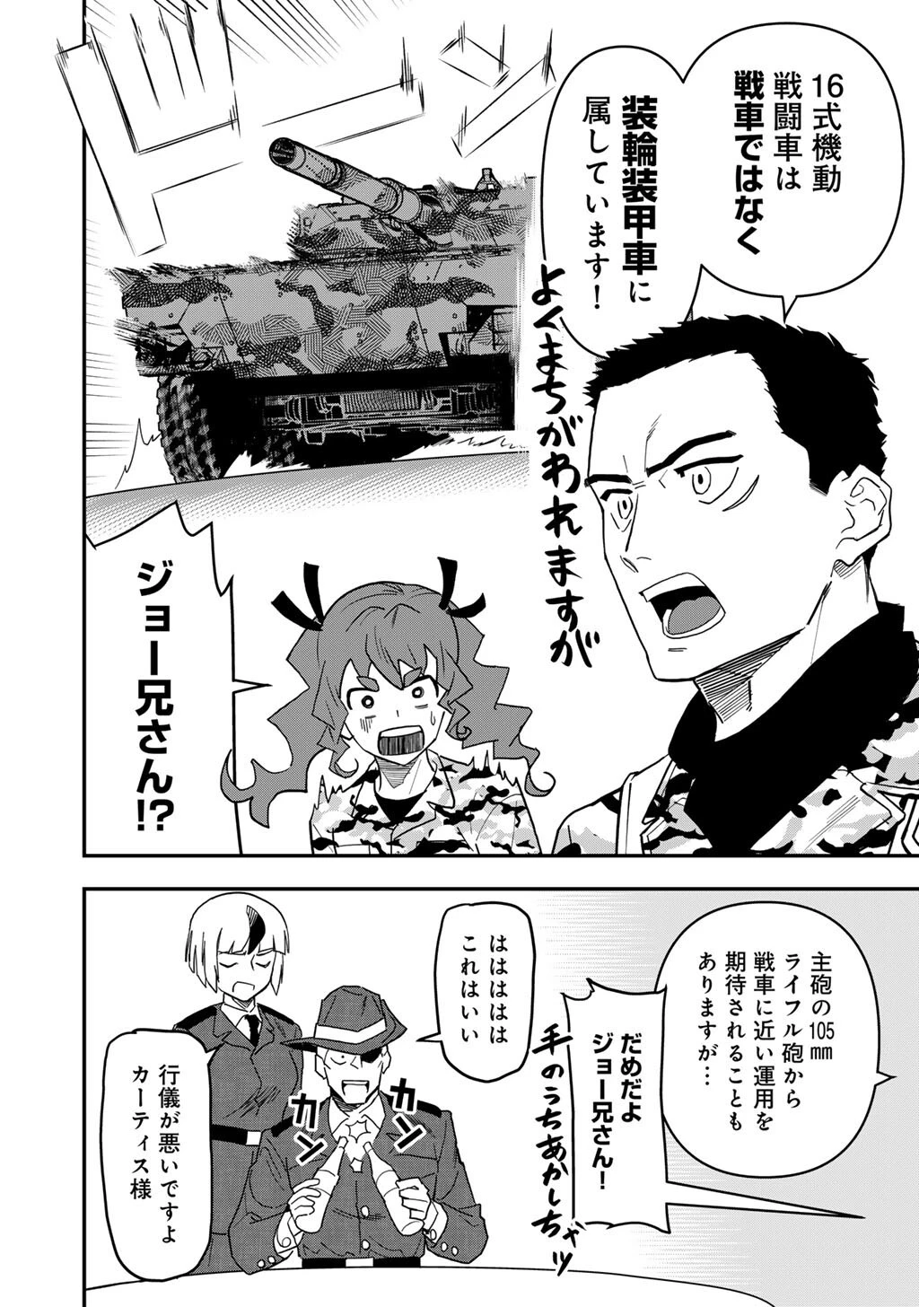 ぼっち自衛官の異世界奮戦記 第27話 - 4