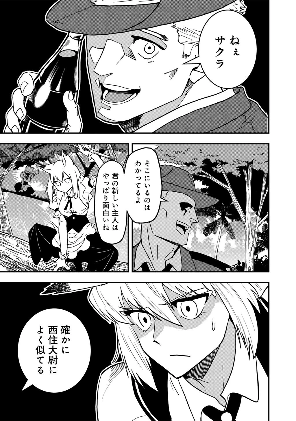 ぼっち自衛官の異世界奮戦記 第27話 - 5