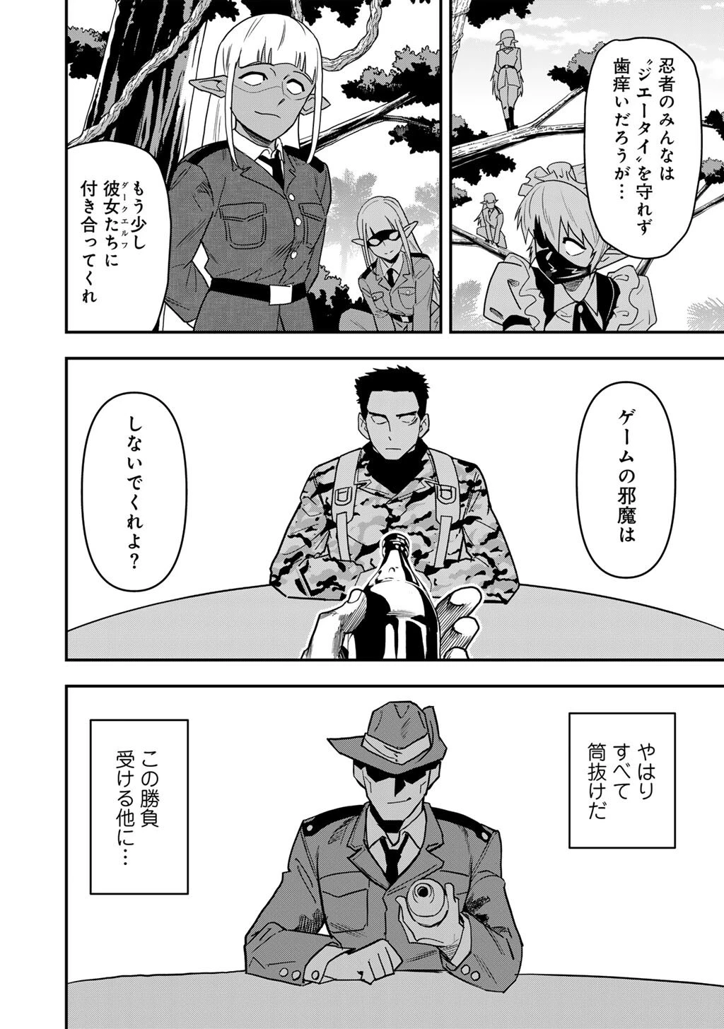 ぼっち自衛官の異世界奮戦記 第27話 - 6