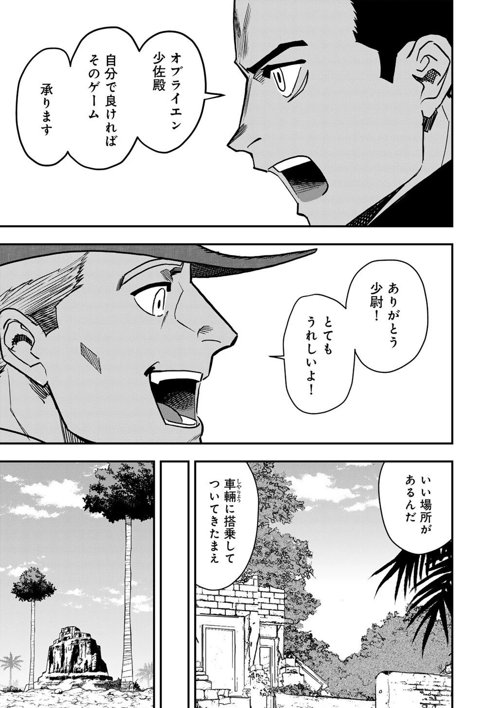 ぼっち自衛官の異世界奮戦記 第27話 - 7