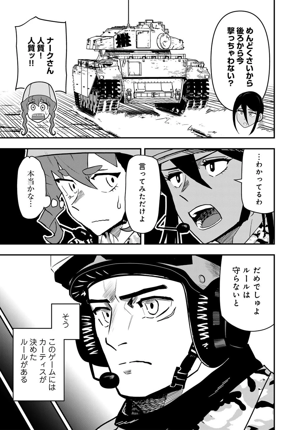 ぼっち自衛官の異世界奮戦記 第27話 - 9