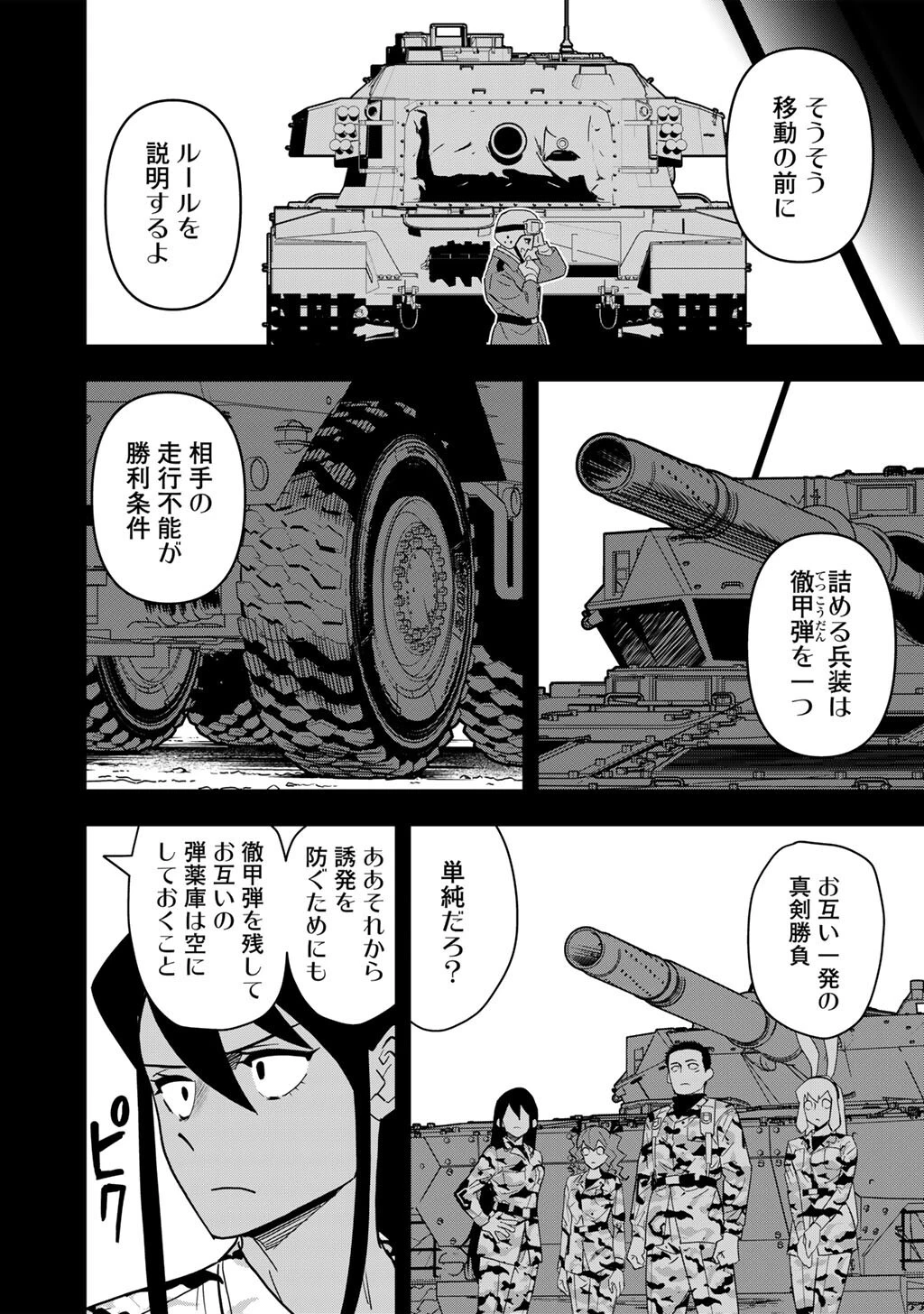 ぼっち自衛官の異世界奮戦記 第27話 - 10