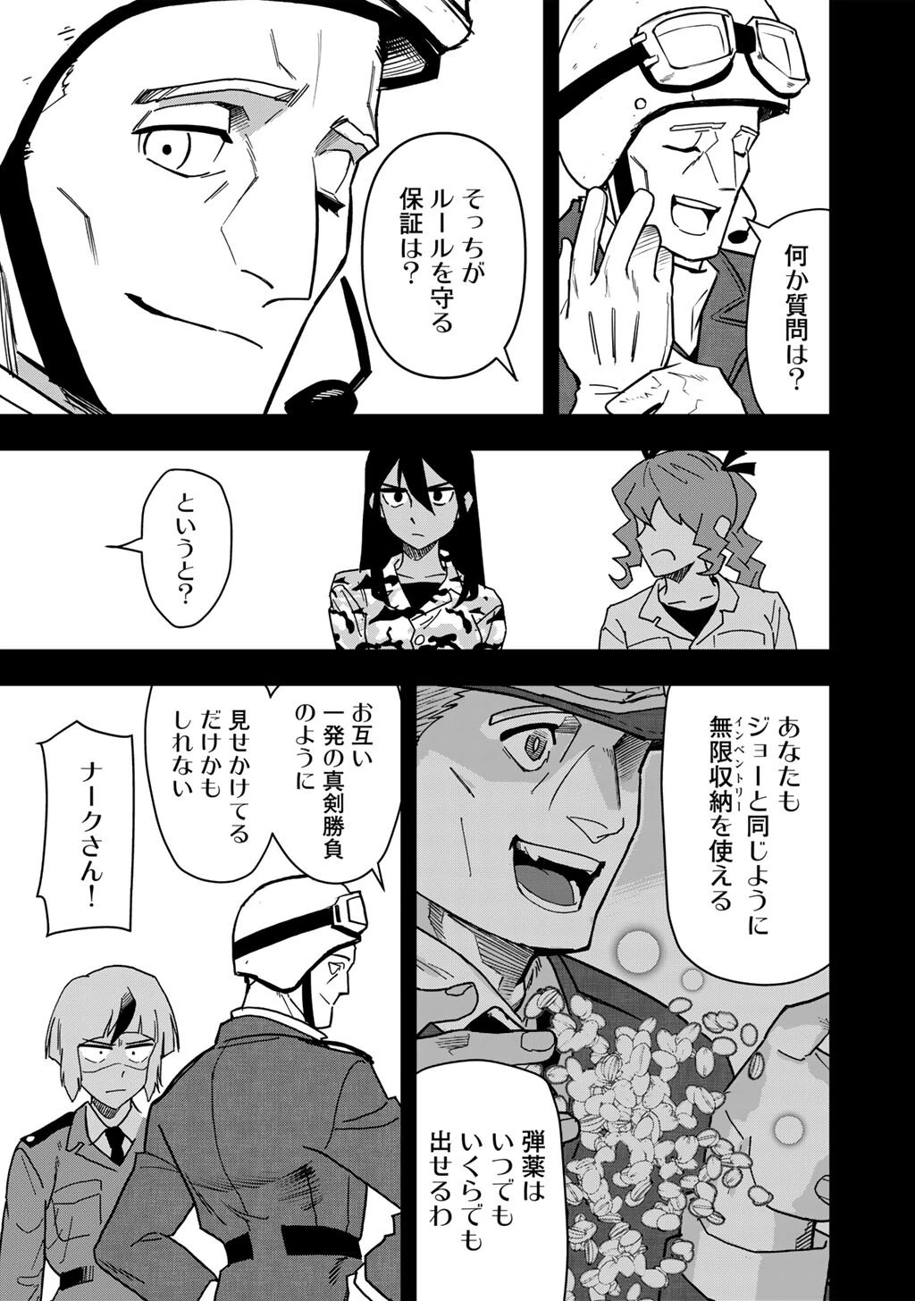 ぼっち自衛官の異世界奮戦記 第27話 - 11