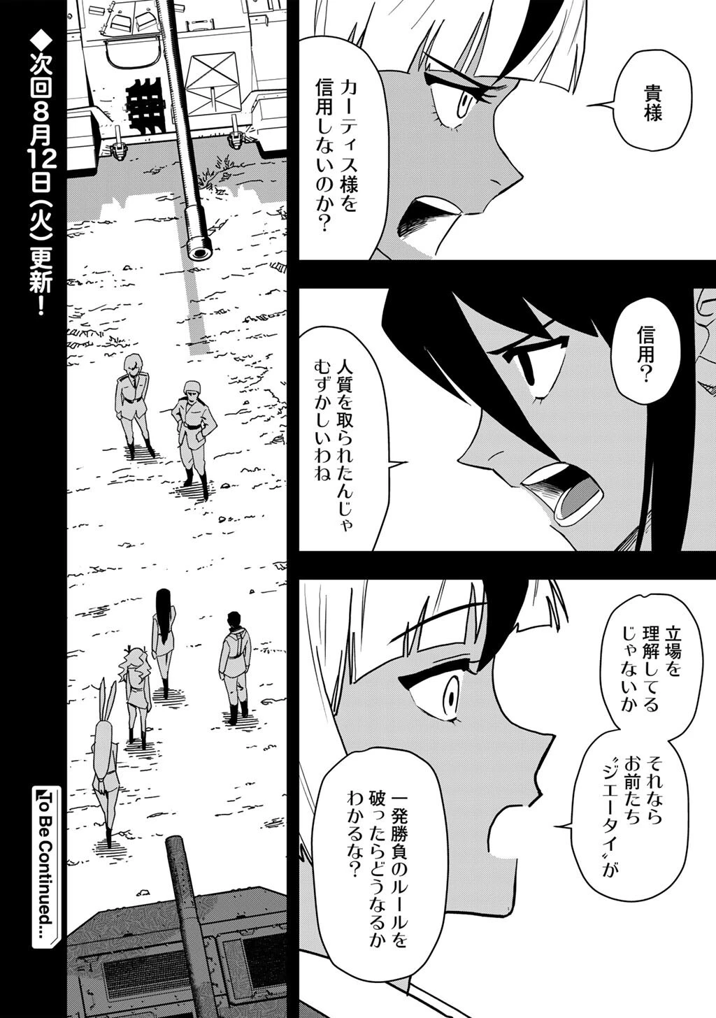 ぼっち自衛官の異世界奮戦記 第27話 - 12