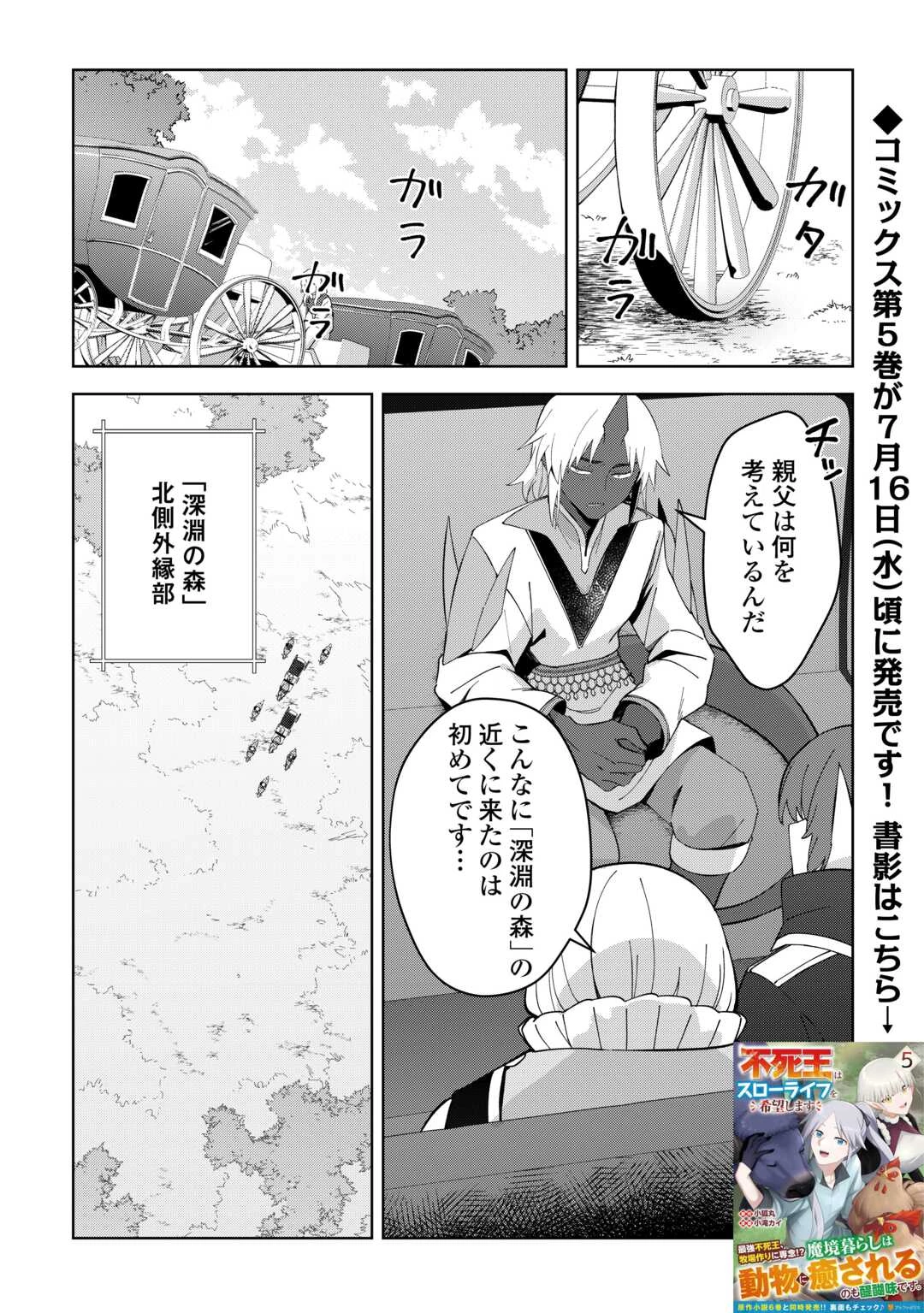 不死王はスローライフを希望します 第34話 - 1
