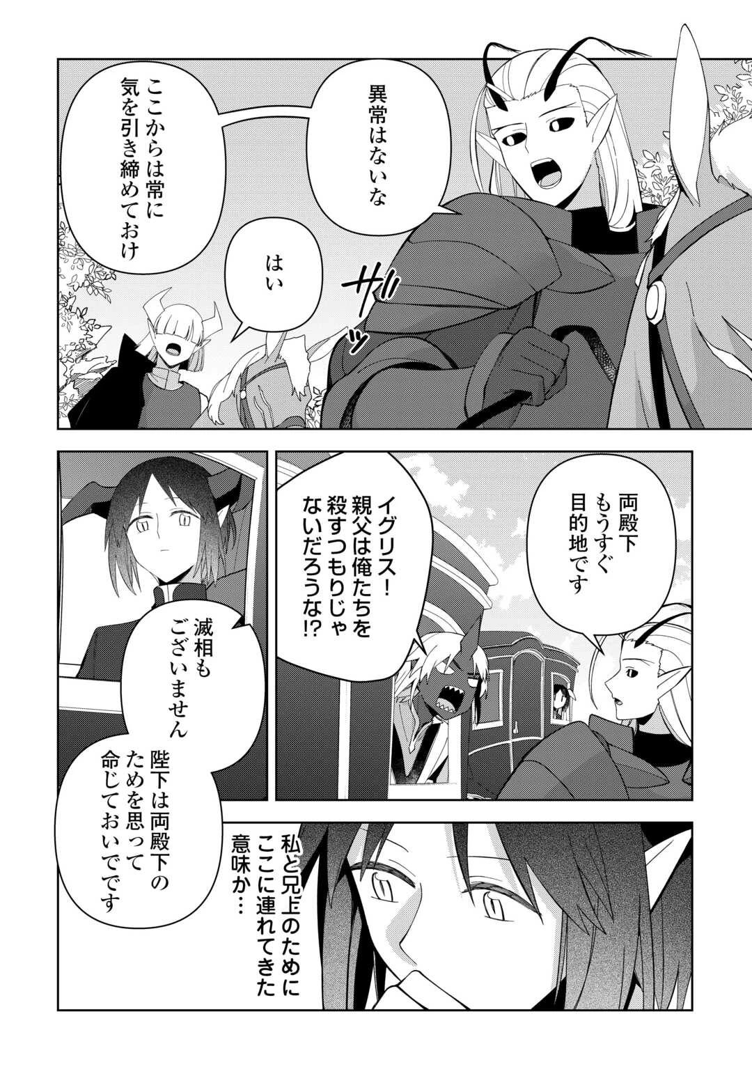 不死王はスローライフを希望します 第34話 - 2